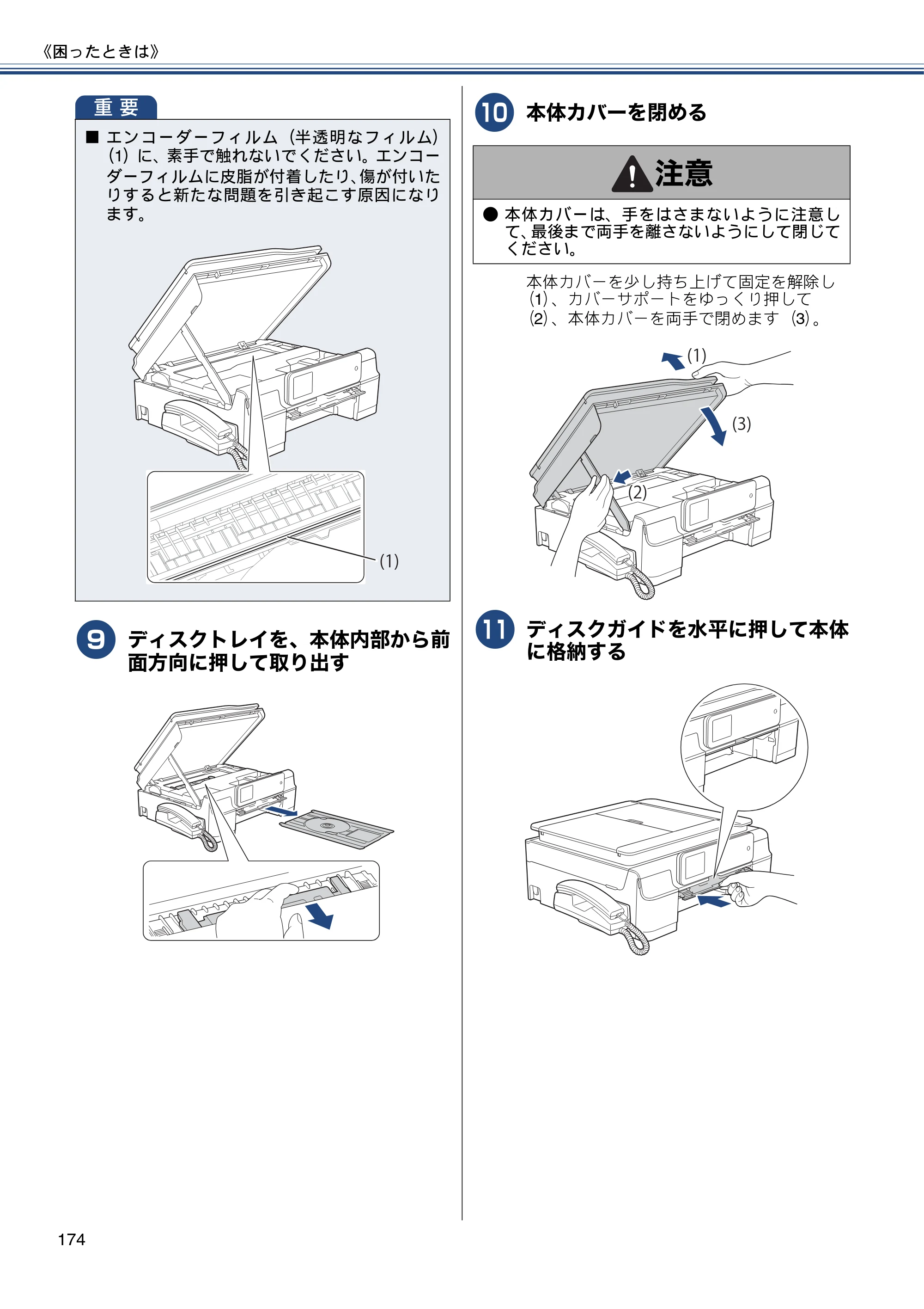 ブラザー MFC-J980DN / MFC-J980DWN ユーザーズガイド ～基本編～ — 原本ページ — 174ページ