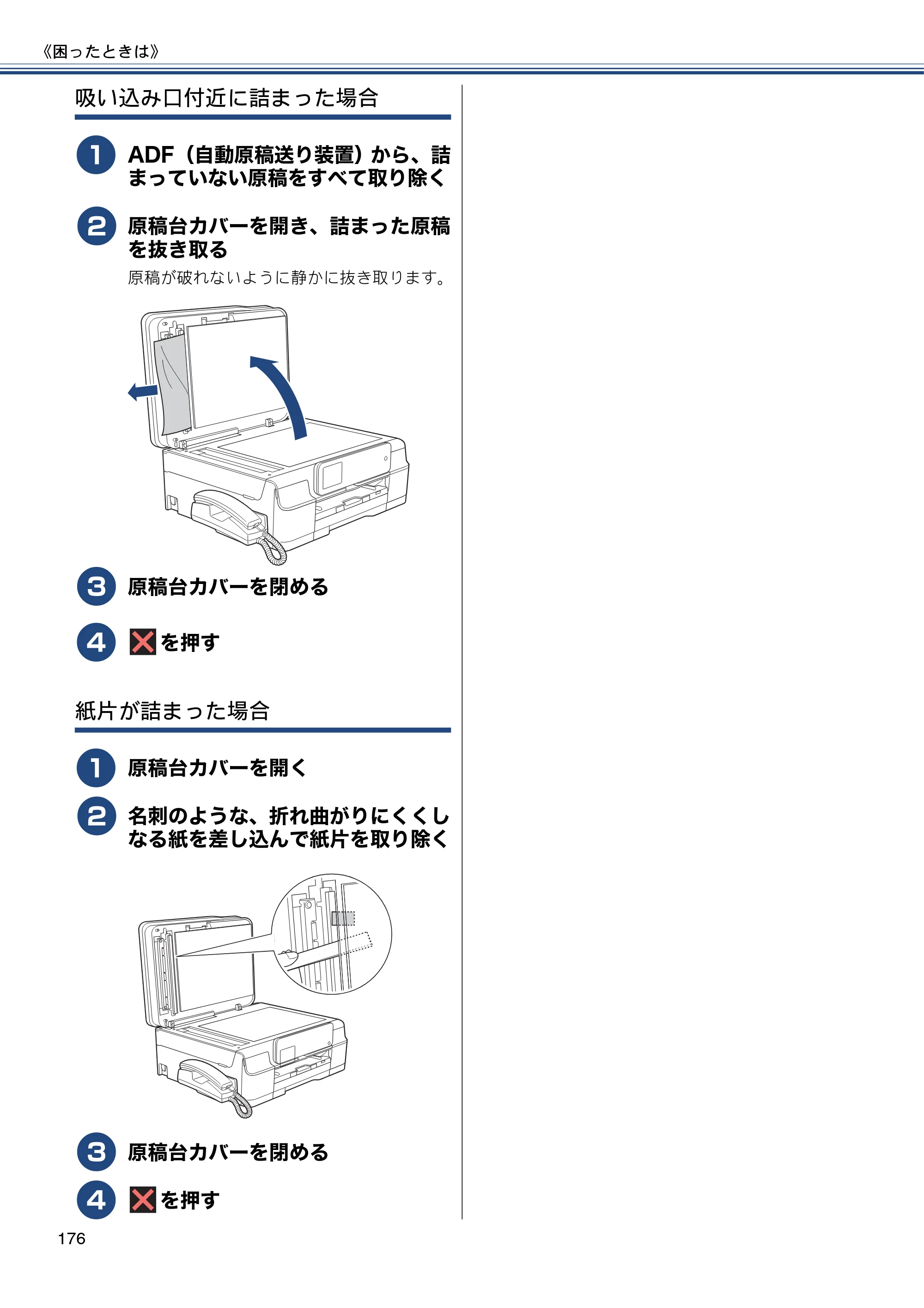 ブラザー MFC-J980DN / MFC-J980DWN ユーザーズガイド ～基本編～ — 原本ページ — 176ページ