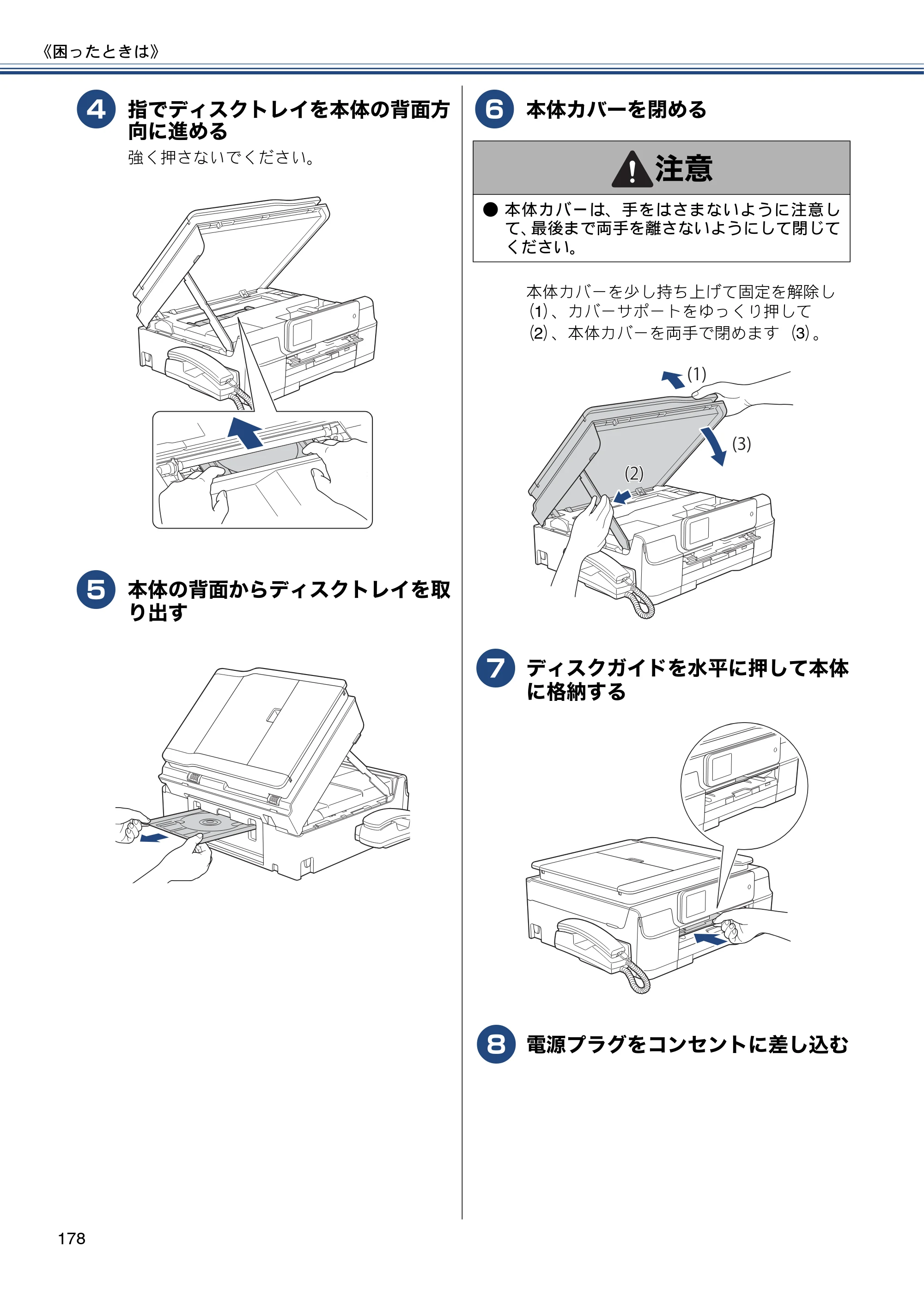 ブラザー MFC-J980DN / MFC-J980DWN ユーザーズガイド ～基本編～ — 原本ページ — 178ページ