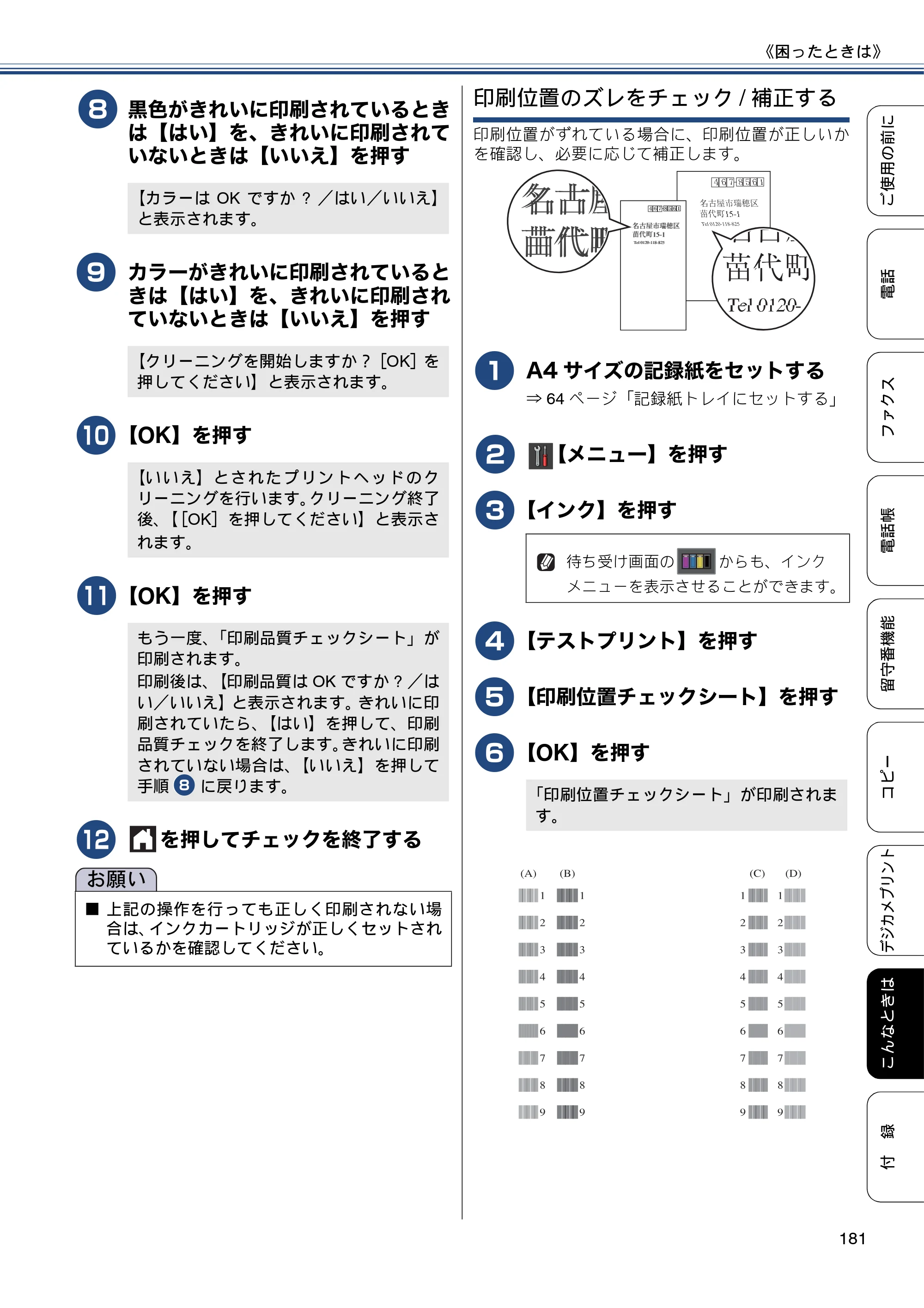 ブラザー MFC-J980DN / MFC-J980DWN ユーザーズガイド ～基本編～ — 原本ページ — 181ページ