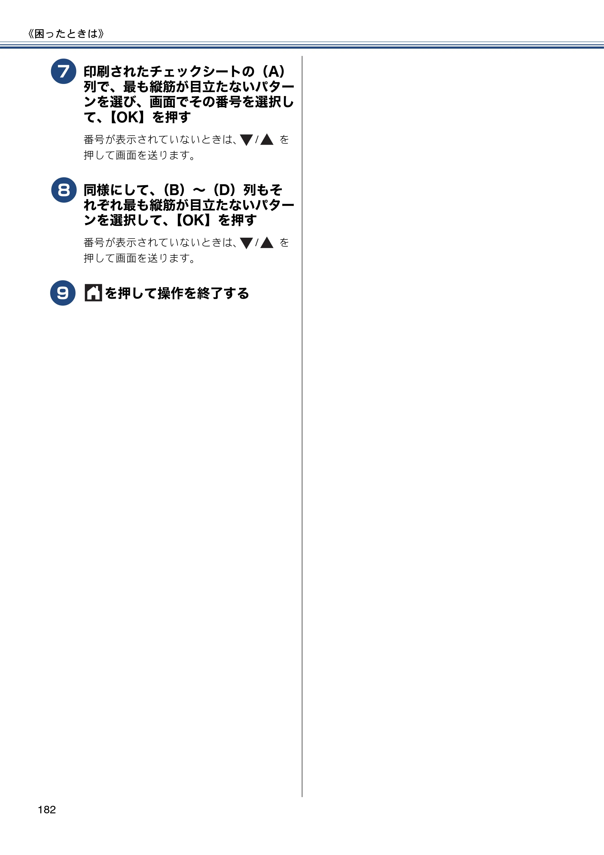 ブラザー MFC-J980DN / MFC-J980DWN ユーザーズガイド ～基本編～ — 原本ページ — 182ページ