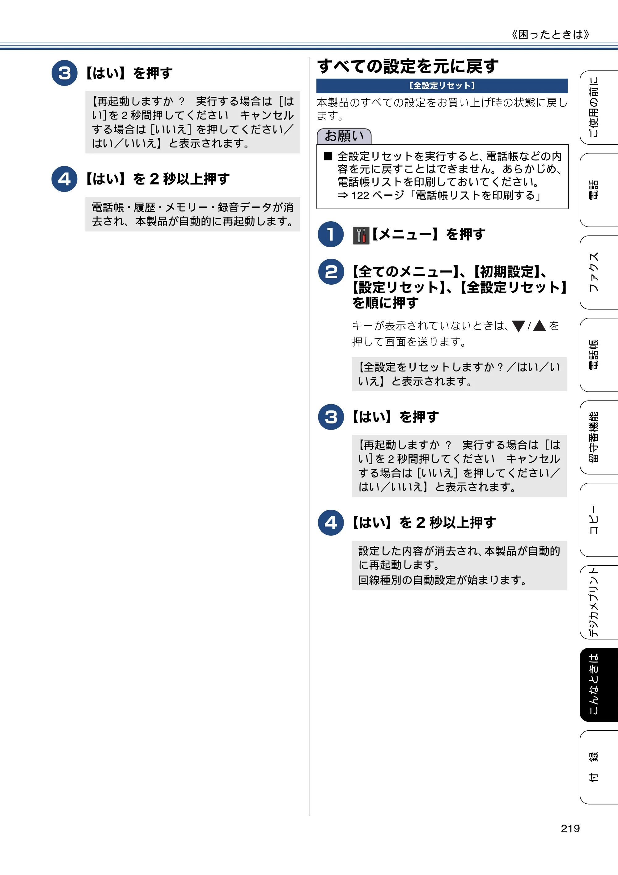 ブラザー MFC-J980DN / MFC-J980DWN ユーザーズガイド ～基本編～ — すべての設定を元に戻す — 原本ページ — 219ページ