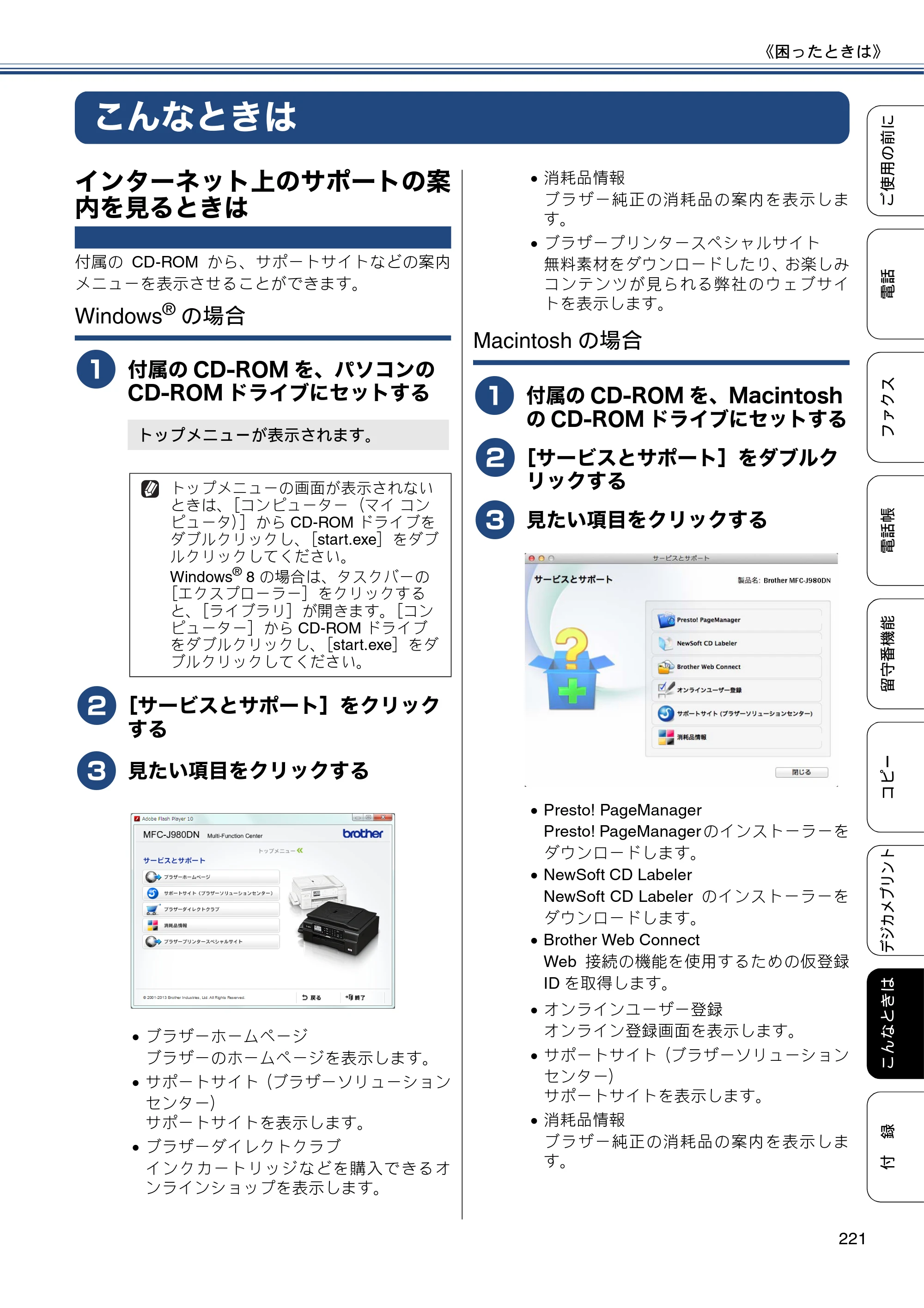 ブラザー MFC-J980DN / MFC-J980DWN ユーザーズガイド ～基本編～ — こんなときは — 原本ページ — 221ページ