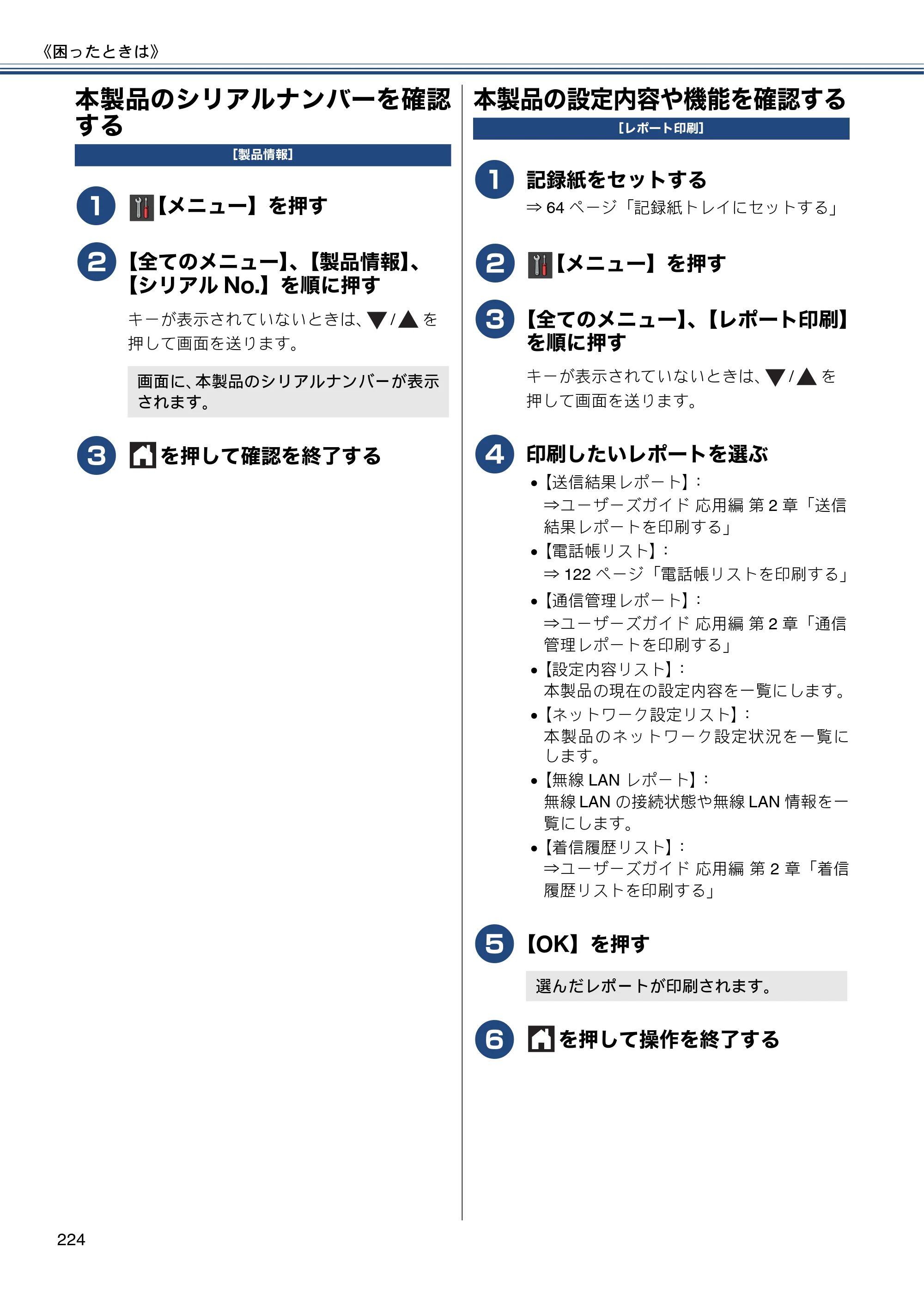 ブラザー MFC-J980DN / MFC-J980DWN ユーザーズガイド ～基本編～ — 本製品のシリアルナンバーを確認する — 原本ページ — 224ページ