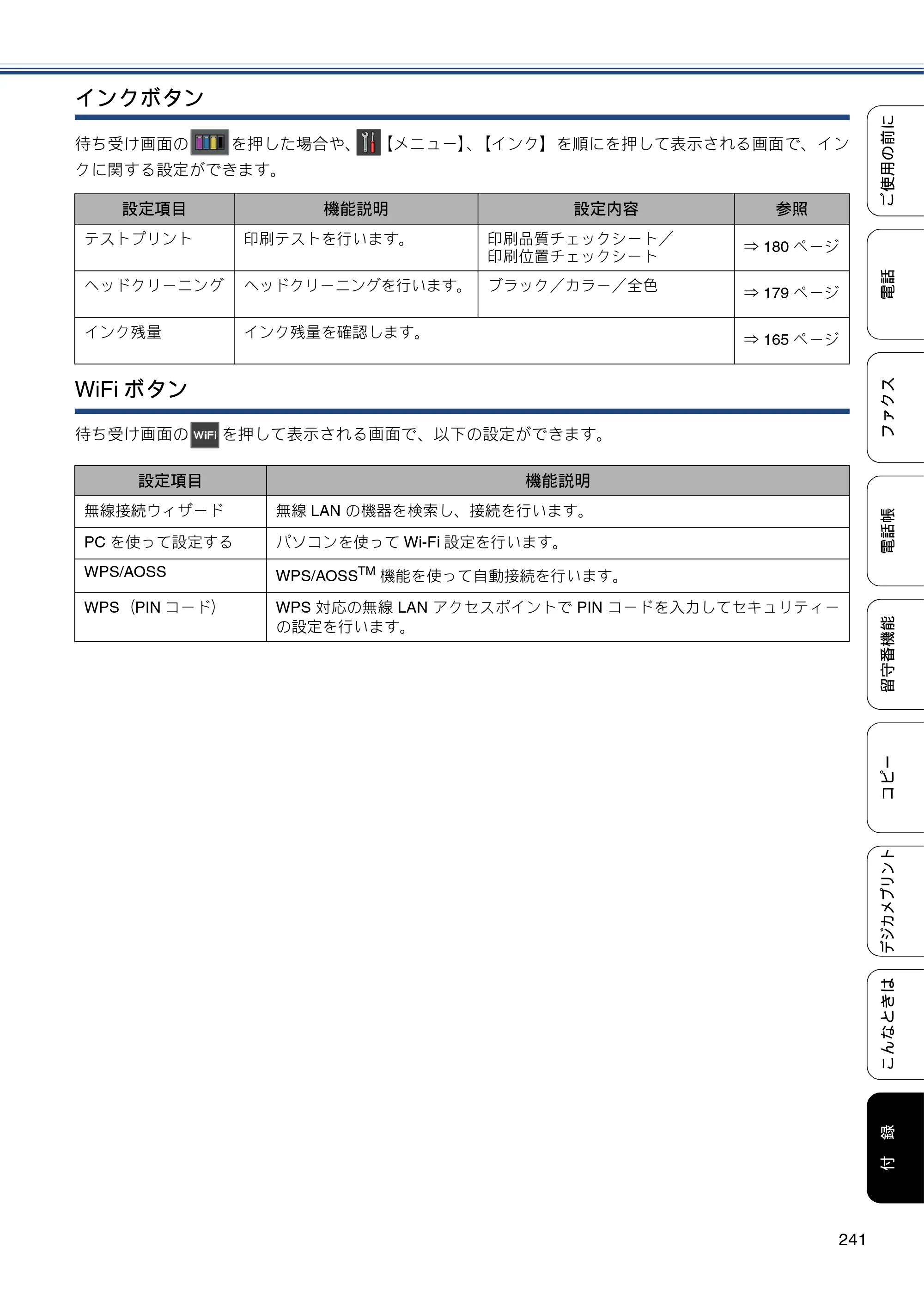 ブラザー MFC-J980DN / MFC-J980DWN ユーザーズガイド ～基本編～ — 原本ページ — 241ページ