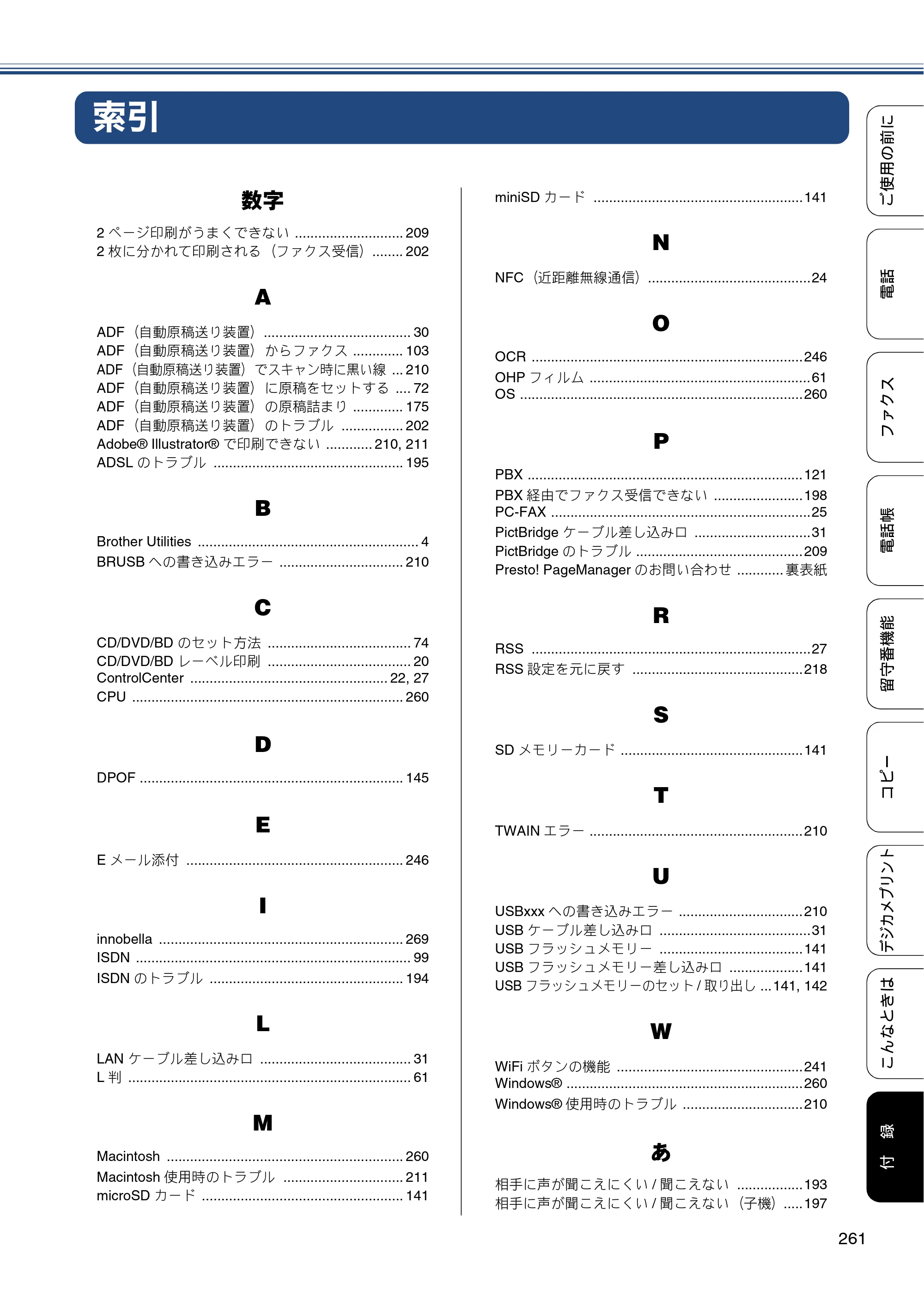 ブラザー MFC-J980DN / MFC-J980DWN ユーザーズガイド ～基本編～ — 索引 — 原本ページ — 261ページ