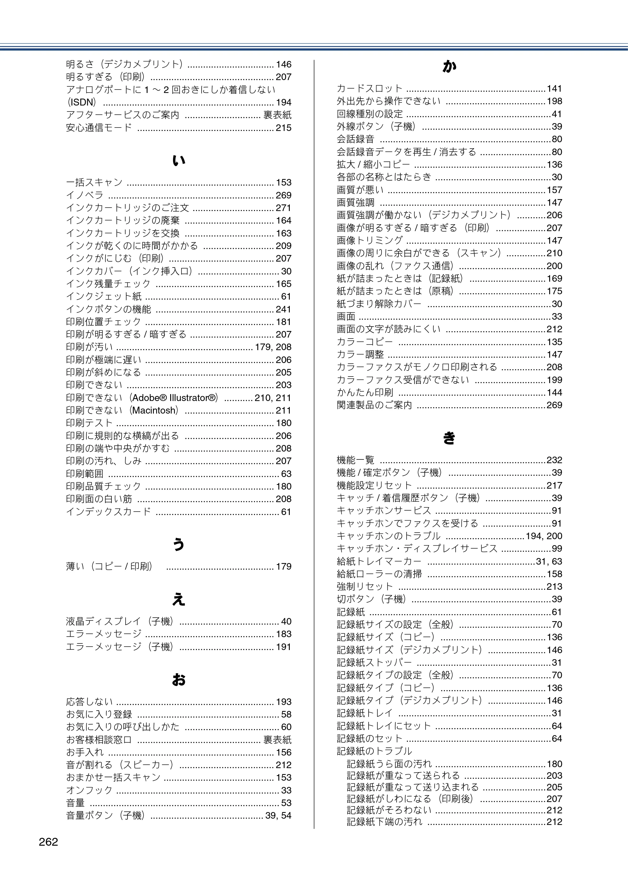 ブラザー MFC-J980DN / MFC-J980DWN ユーザーズガイド ～基本編～ — 原本ページ — 262ページ