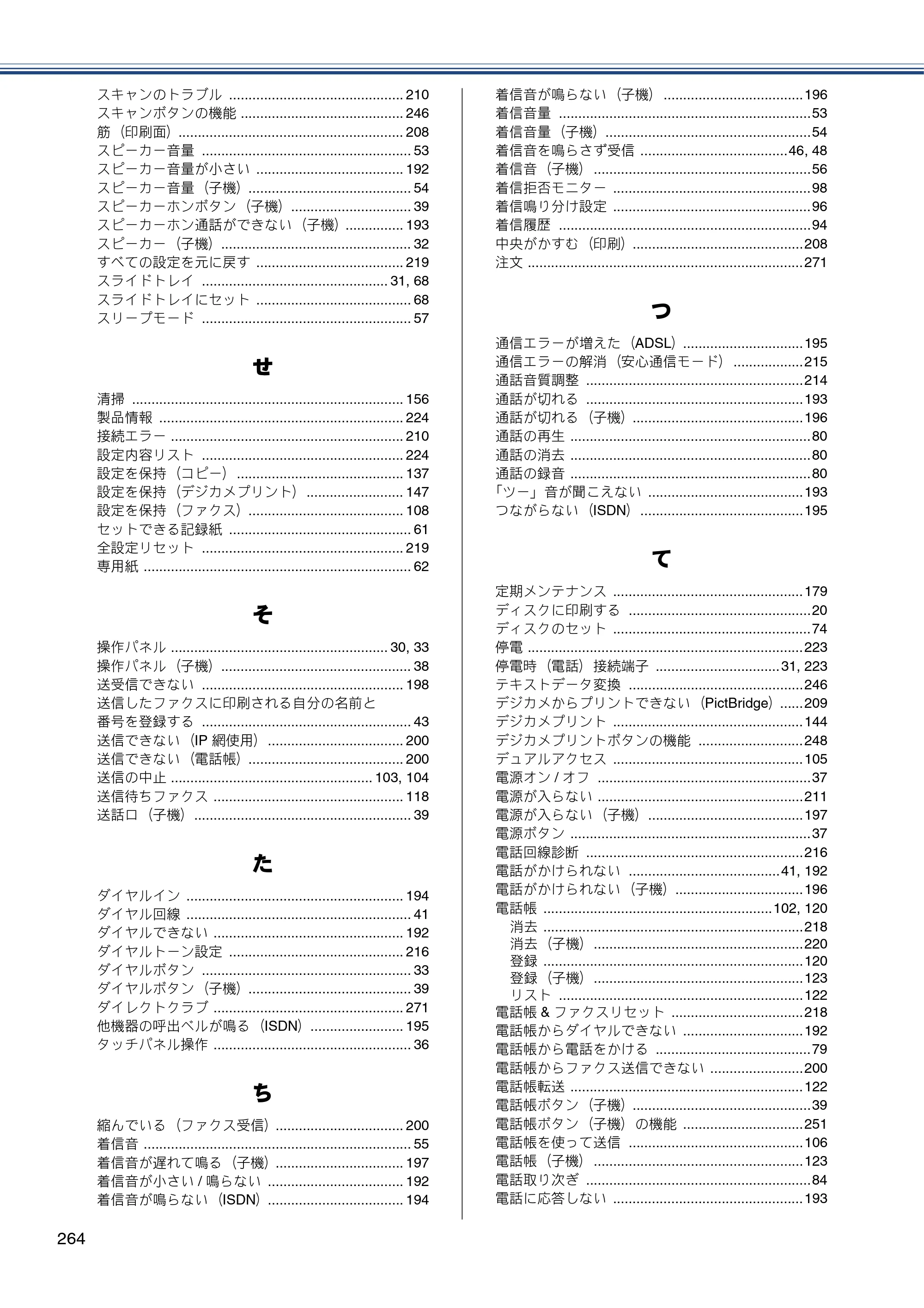 ブラザー MFC-J980DN / MFC-J980DWN ユーザーズガイド ～基本編～ — 原本ページ — 264ページ