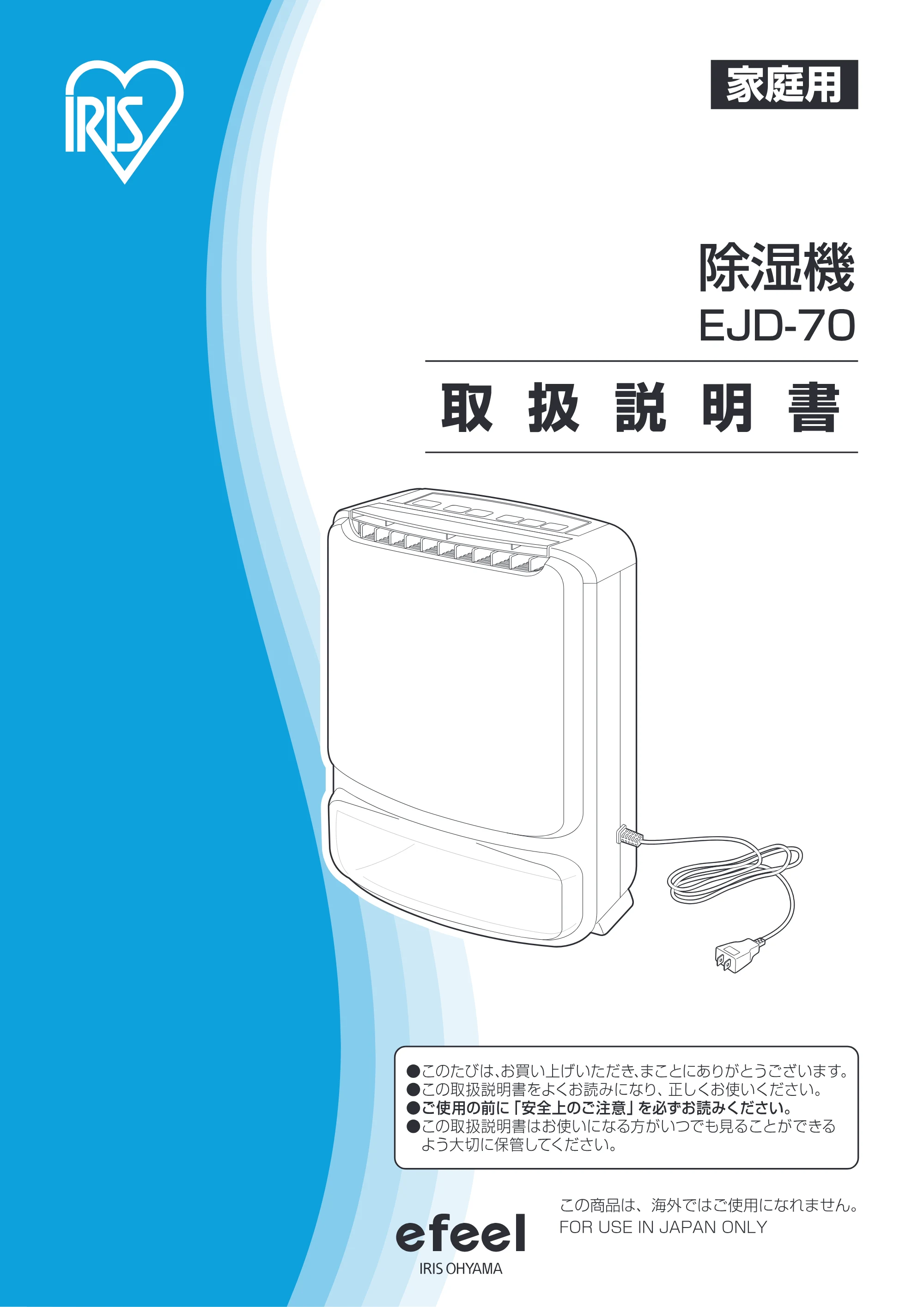 アイリスオーヤマ EJD-70 取扱説明書 — 原本ページ — 1ページ