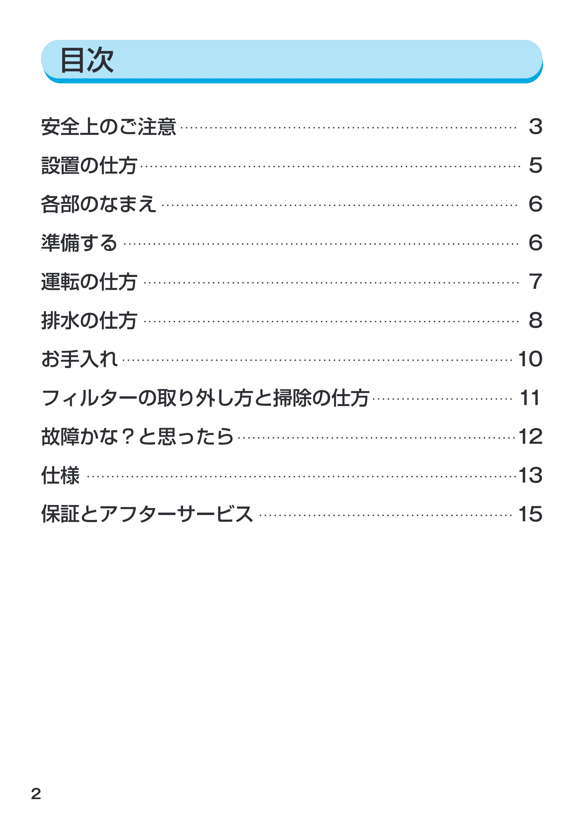 アイリスオーヤマ EJD-70 取扱説明書 — 原本ページ — 2ページ