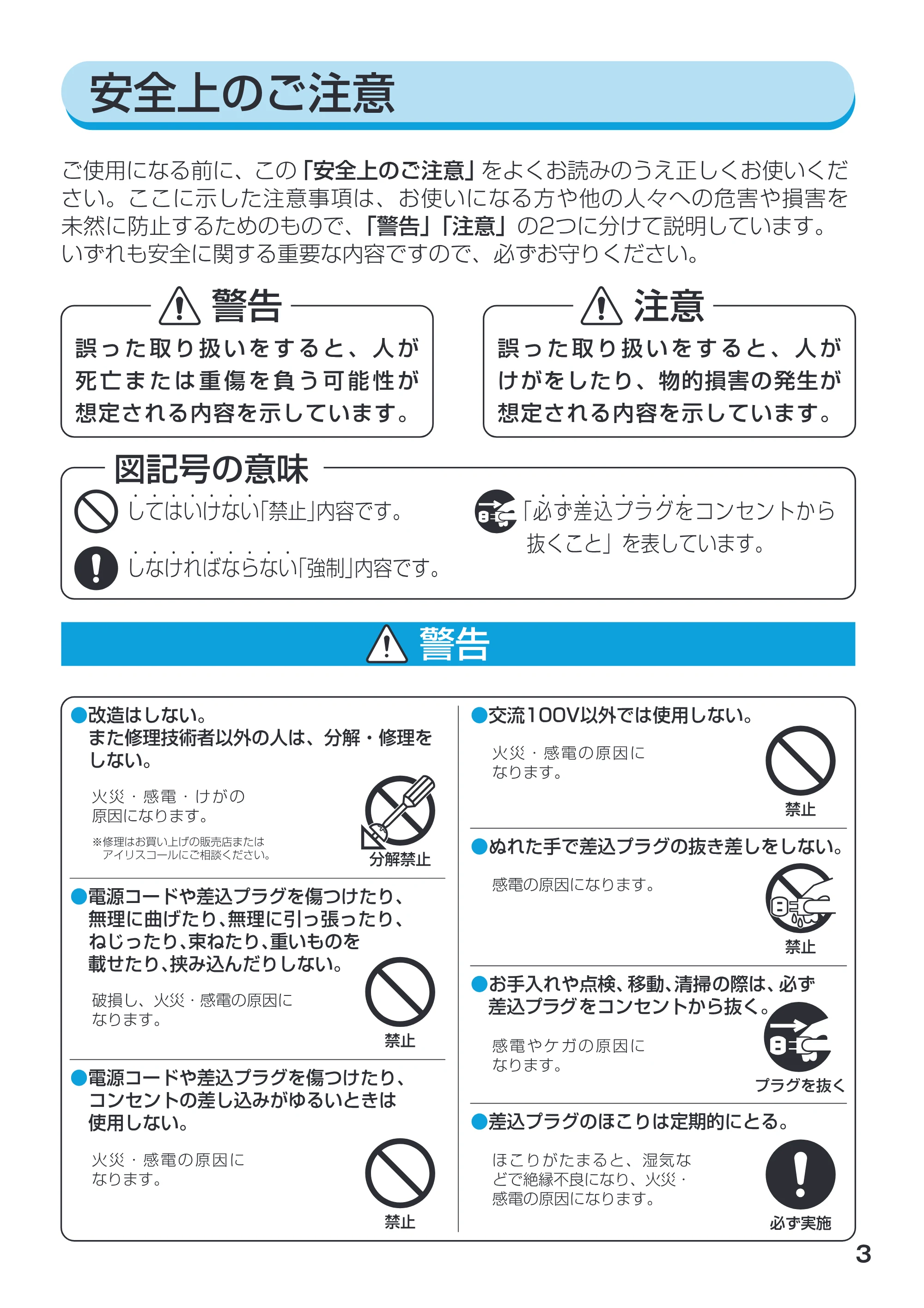 アイリスオーヤマ EJD-70 取扱説明書 — 原本ページ — 3ページ