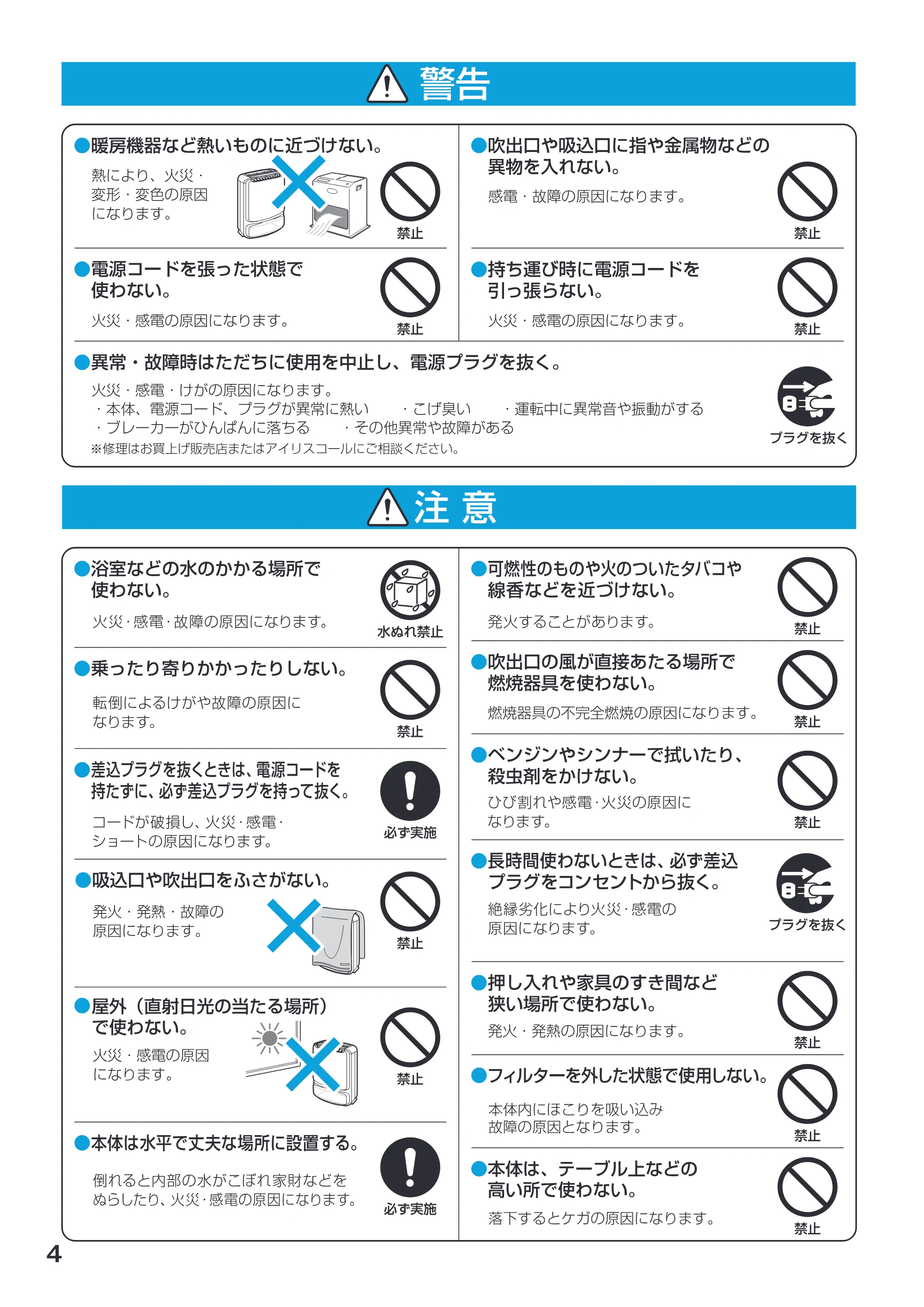 アイリスオーヤマ EJD-70 取扱説明書 — 原本ページ — 4ページ