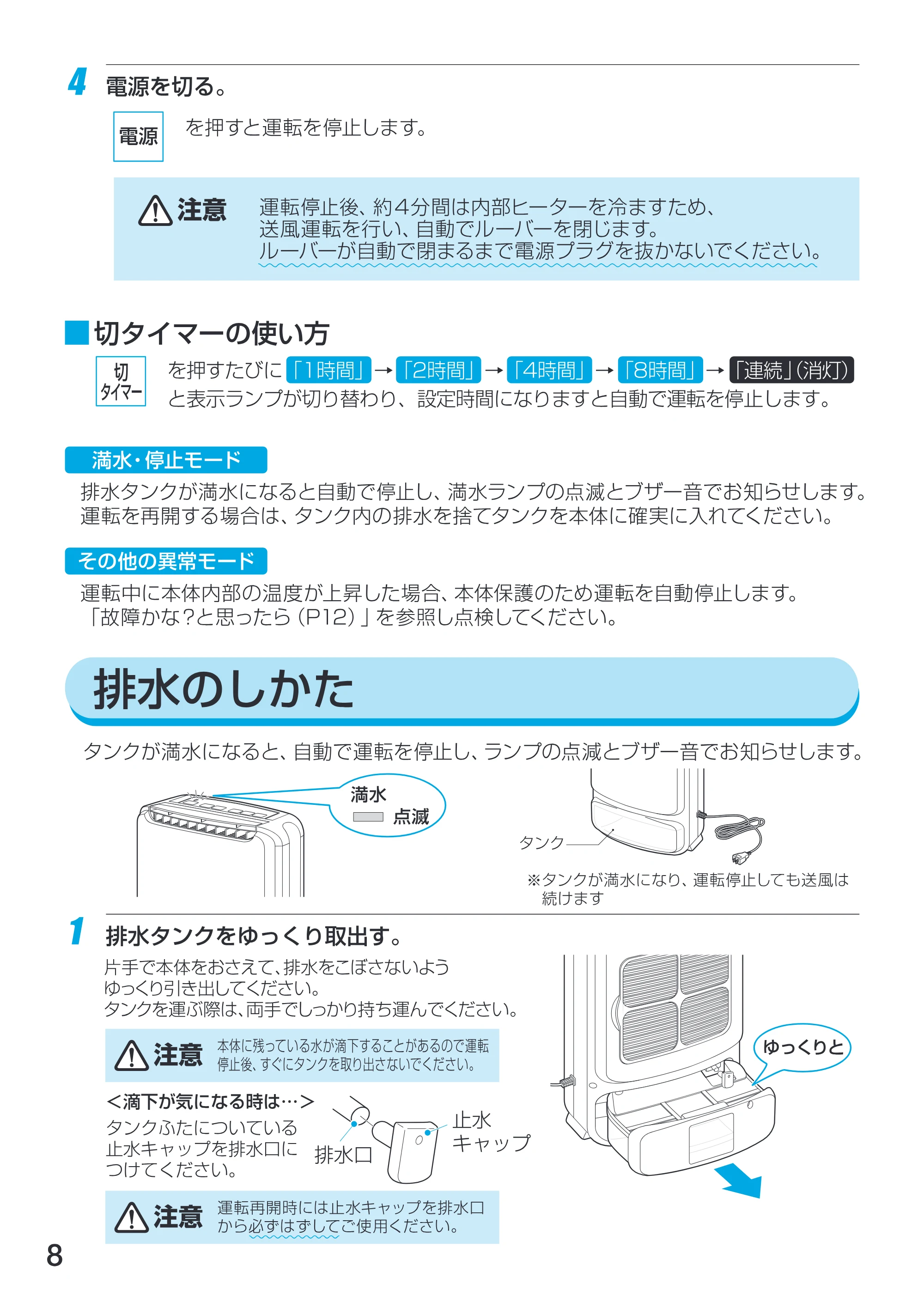 アイリスオーヤマ EJD-70 取扱説明書 — 原本ページ — 8ページ