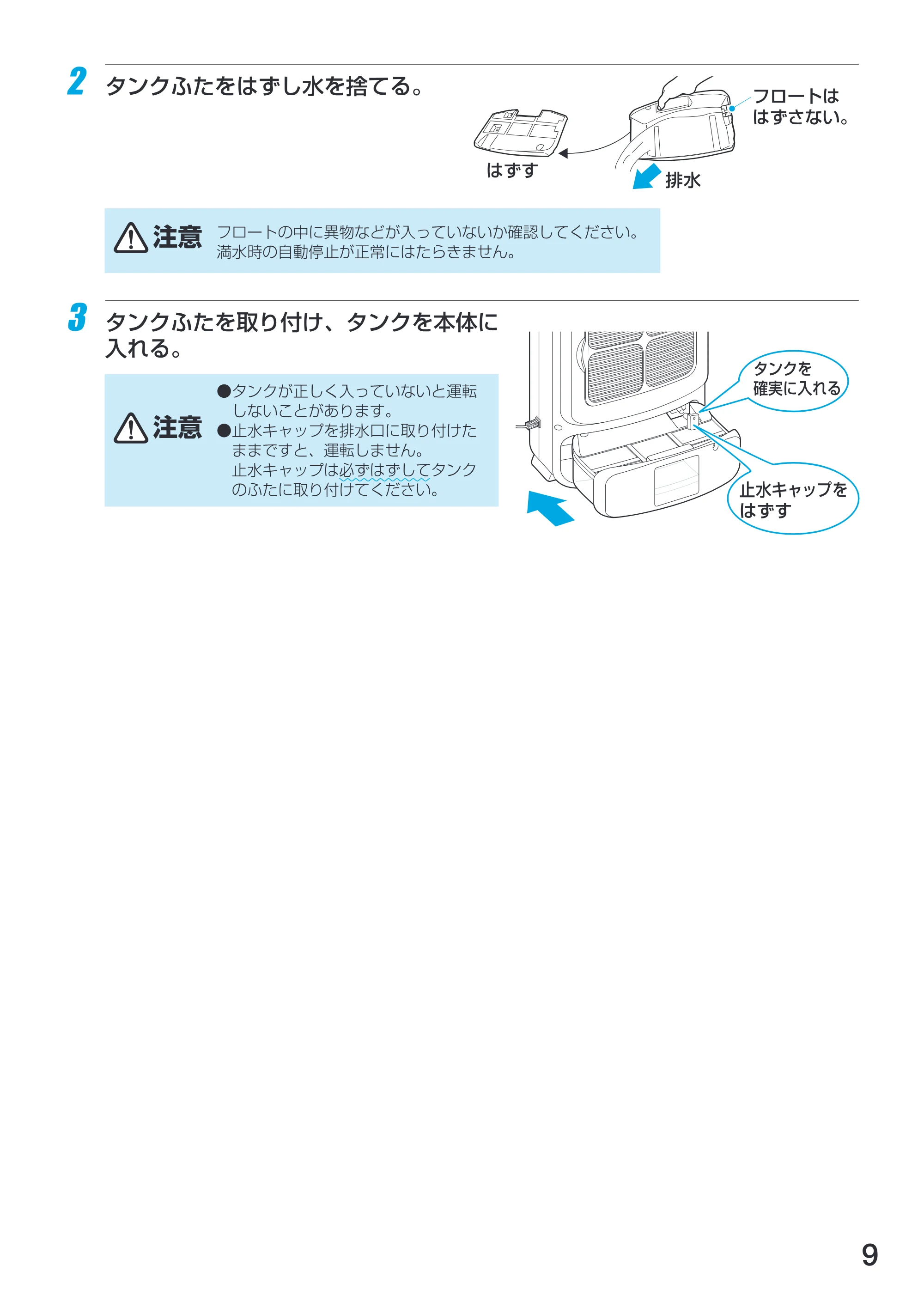 アイリスオーヤマ EJD-70 取扱説明書 — 原本ページ — 9ページ