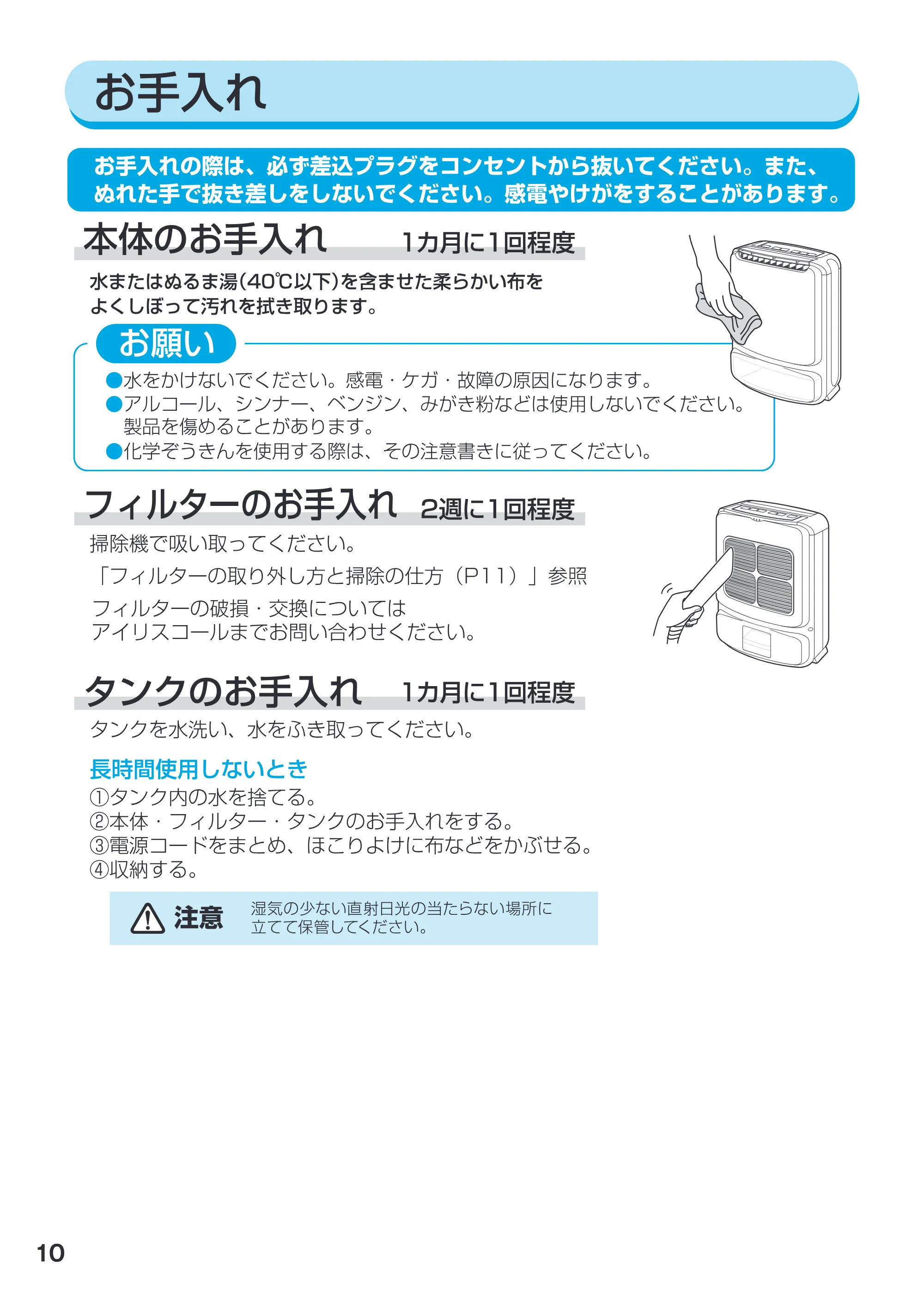 アイリスオーヤマ EJD-70 取扱説明書 — 原本ページ — 10ページ
