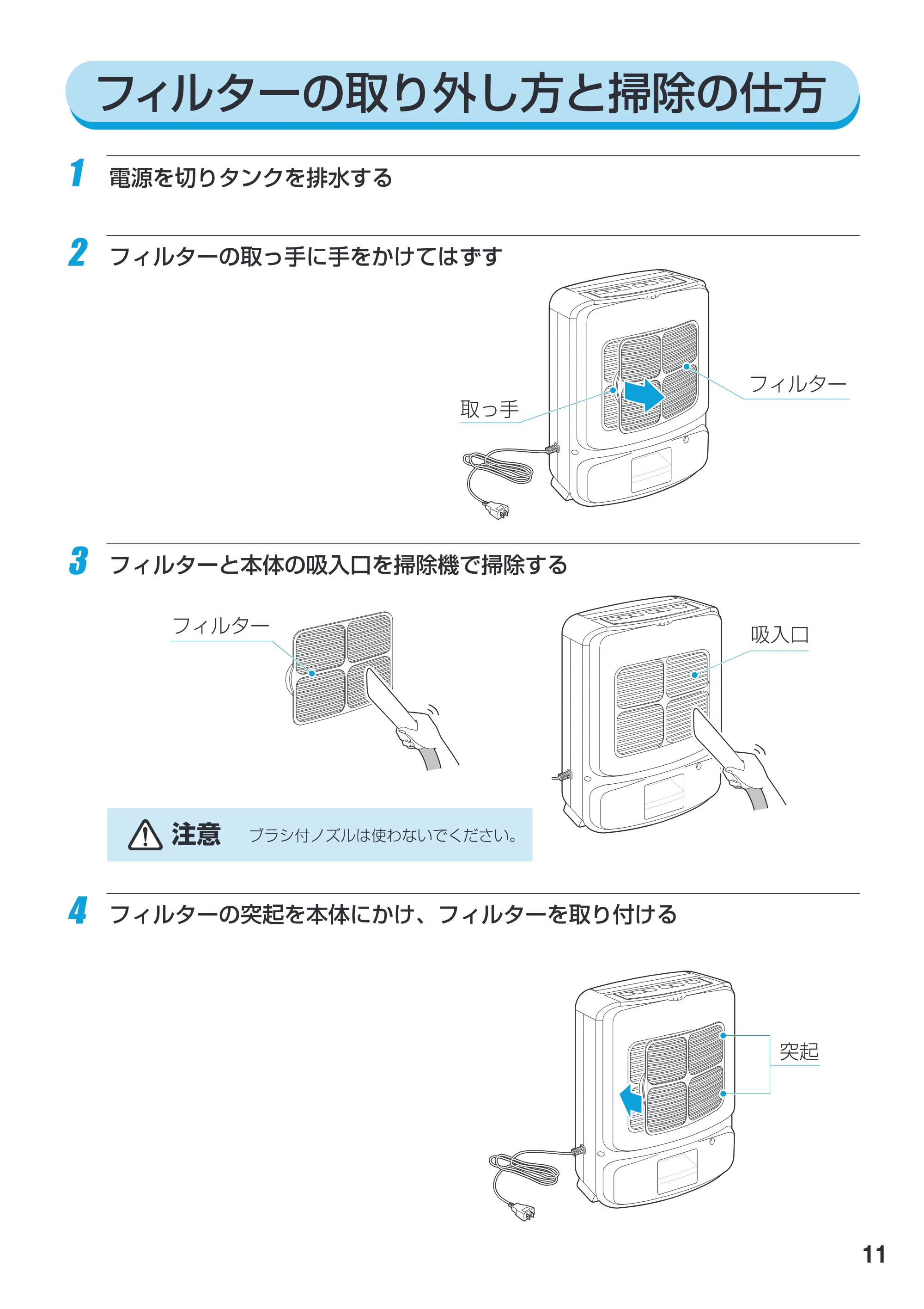 アイリスオーヤマ EJD-70 取扱説明書 — 原本ページ — 11ページ