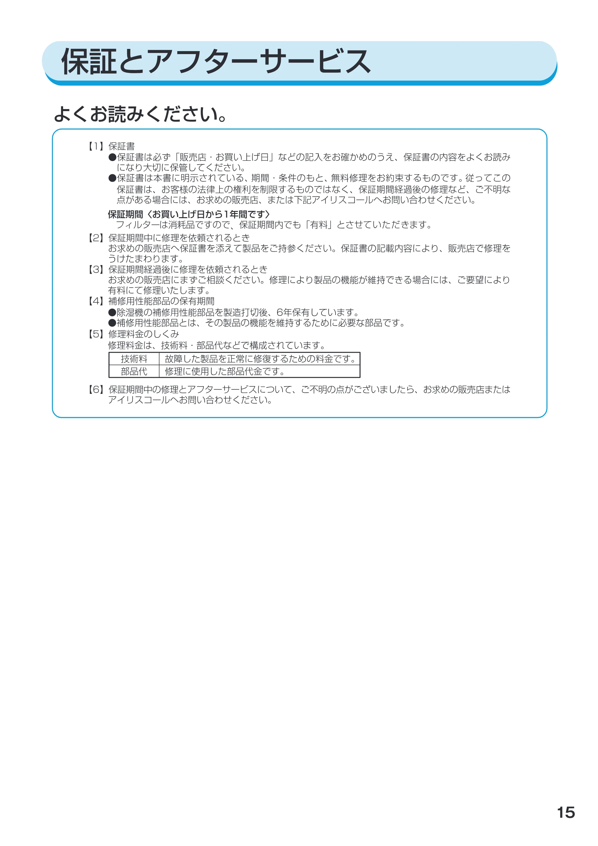 アイリスオーヤマ EJD-70 取扱説明書 — 原本ページ — 15ページ