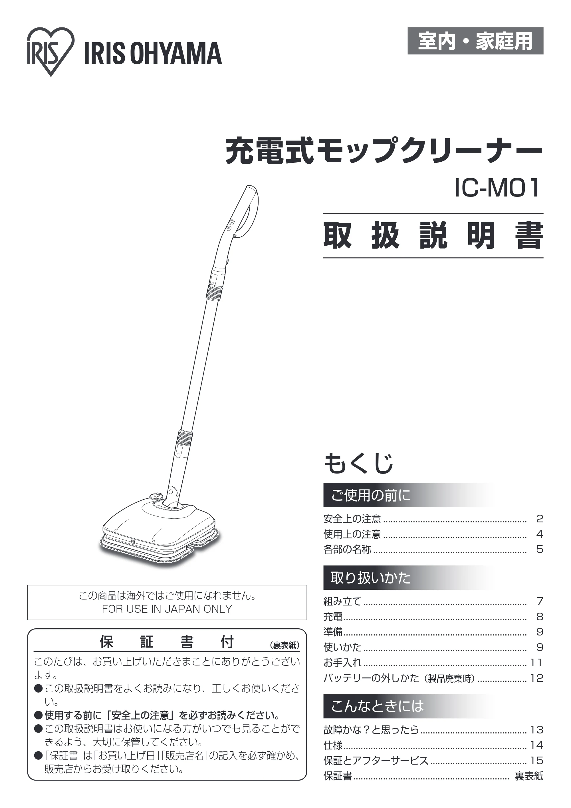 アイリスオーヤマ IC-M01 取扱説明書 — 原本ページ — 1ページ