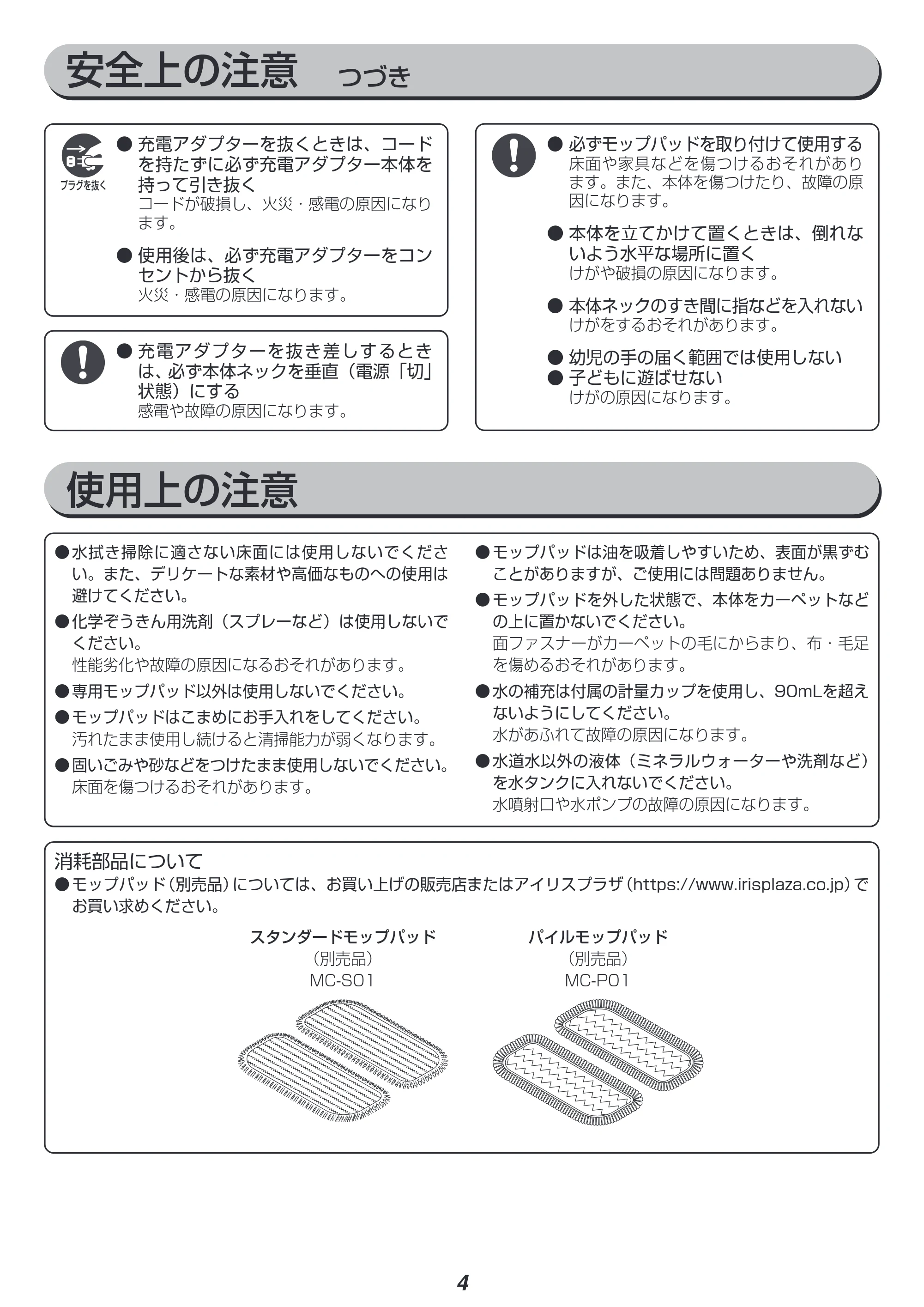 アイリスオーヤマ IC-M01 取扱説明書 — 原本ページ — 4ページ