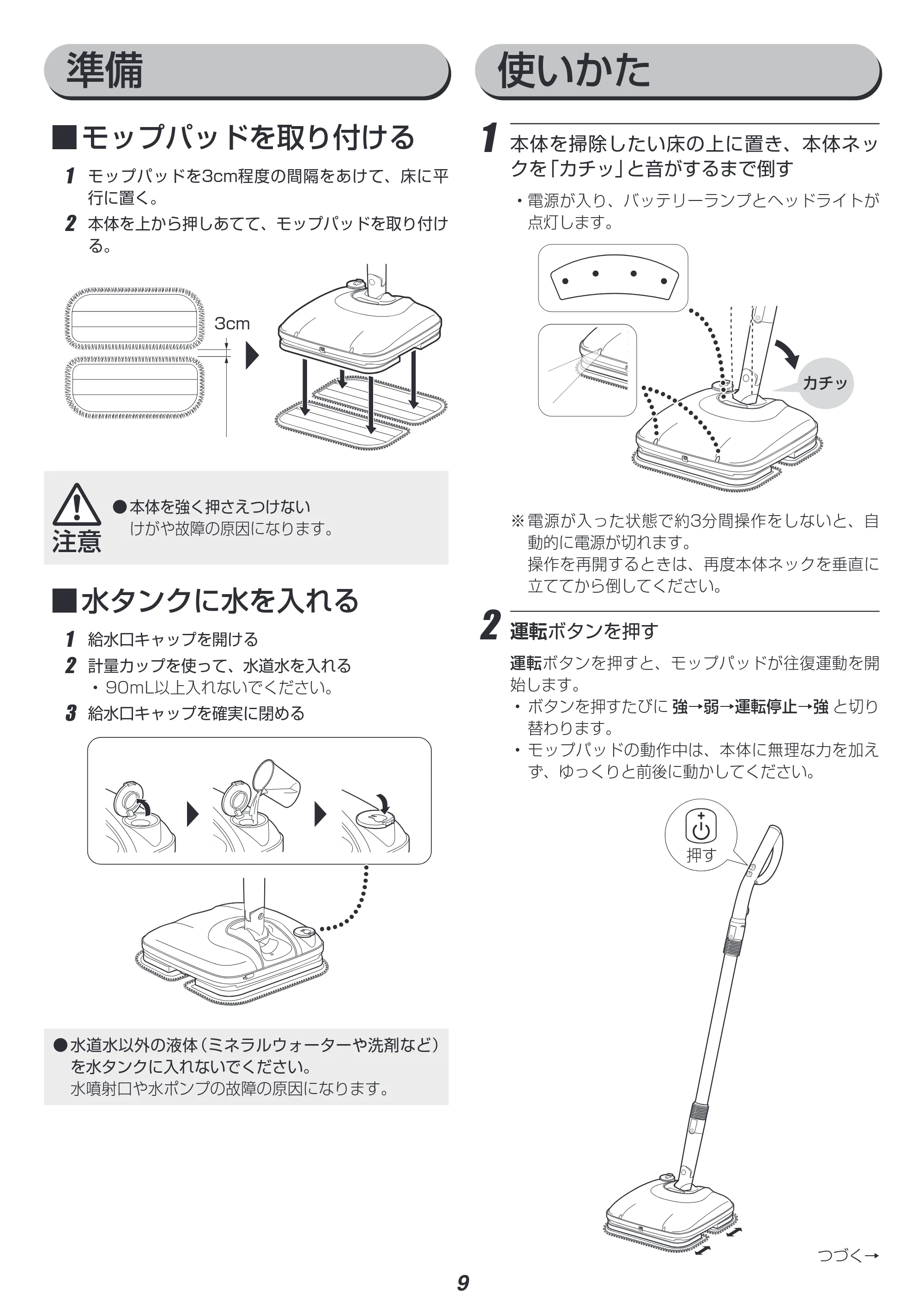 アイリスオーヤマ IC-M01 取扱説明書 — 原本ページ — 9ページ