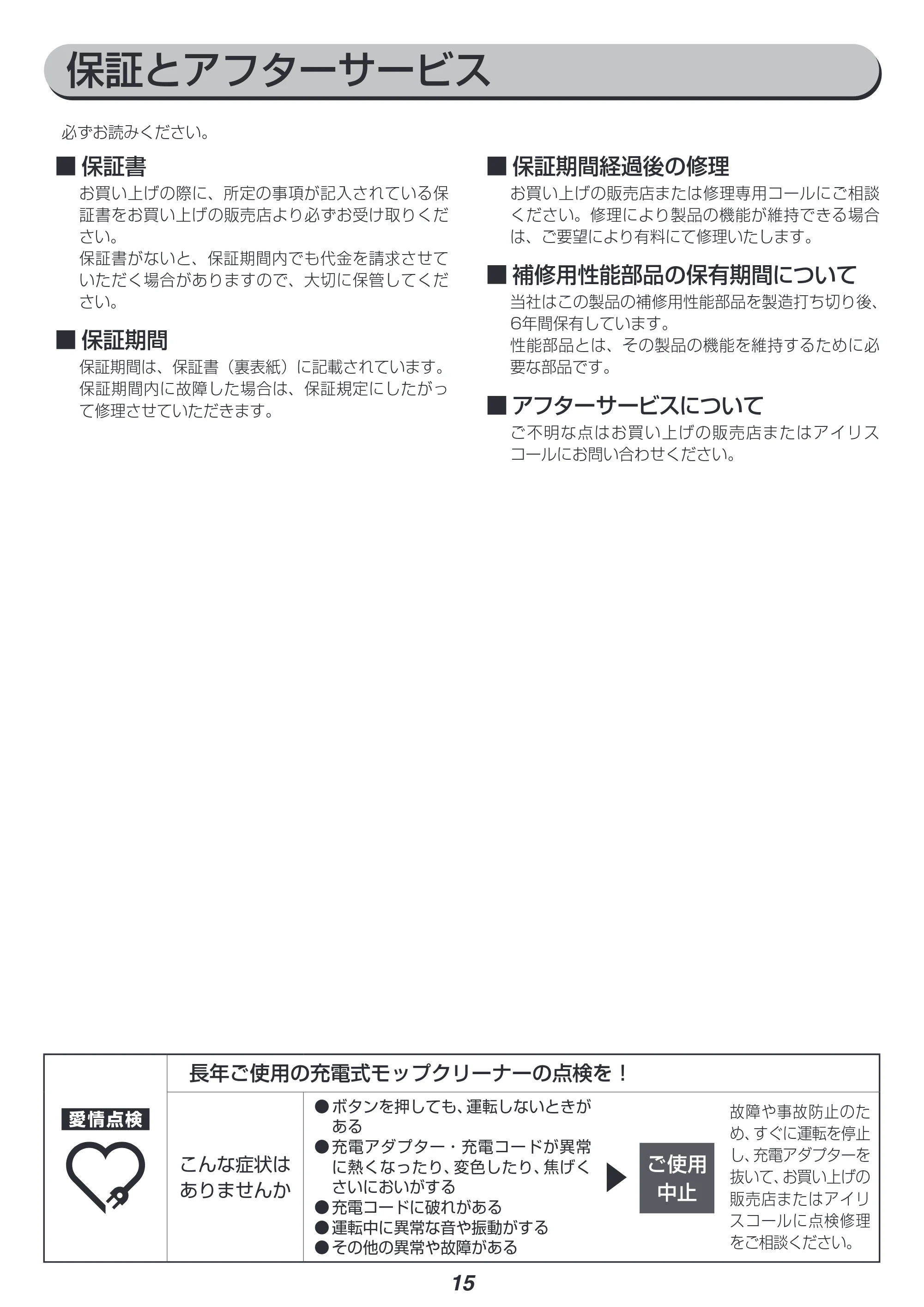 アイリスオーヤマ IC-M01 取扱説明書 — 原本ページ — 15ページ