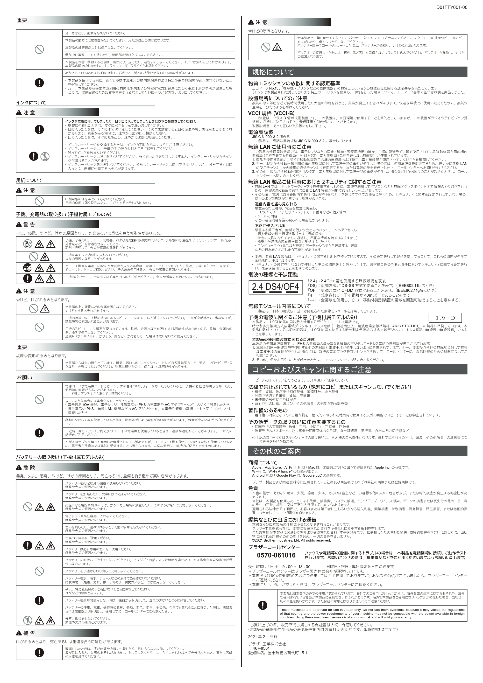 ブラザー DCP-J1200N / DCP-J4140N / MFC-J4440N 安全にお使いいただくために — 原本ページ — 2ページ