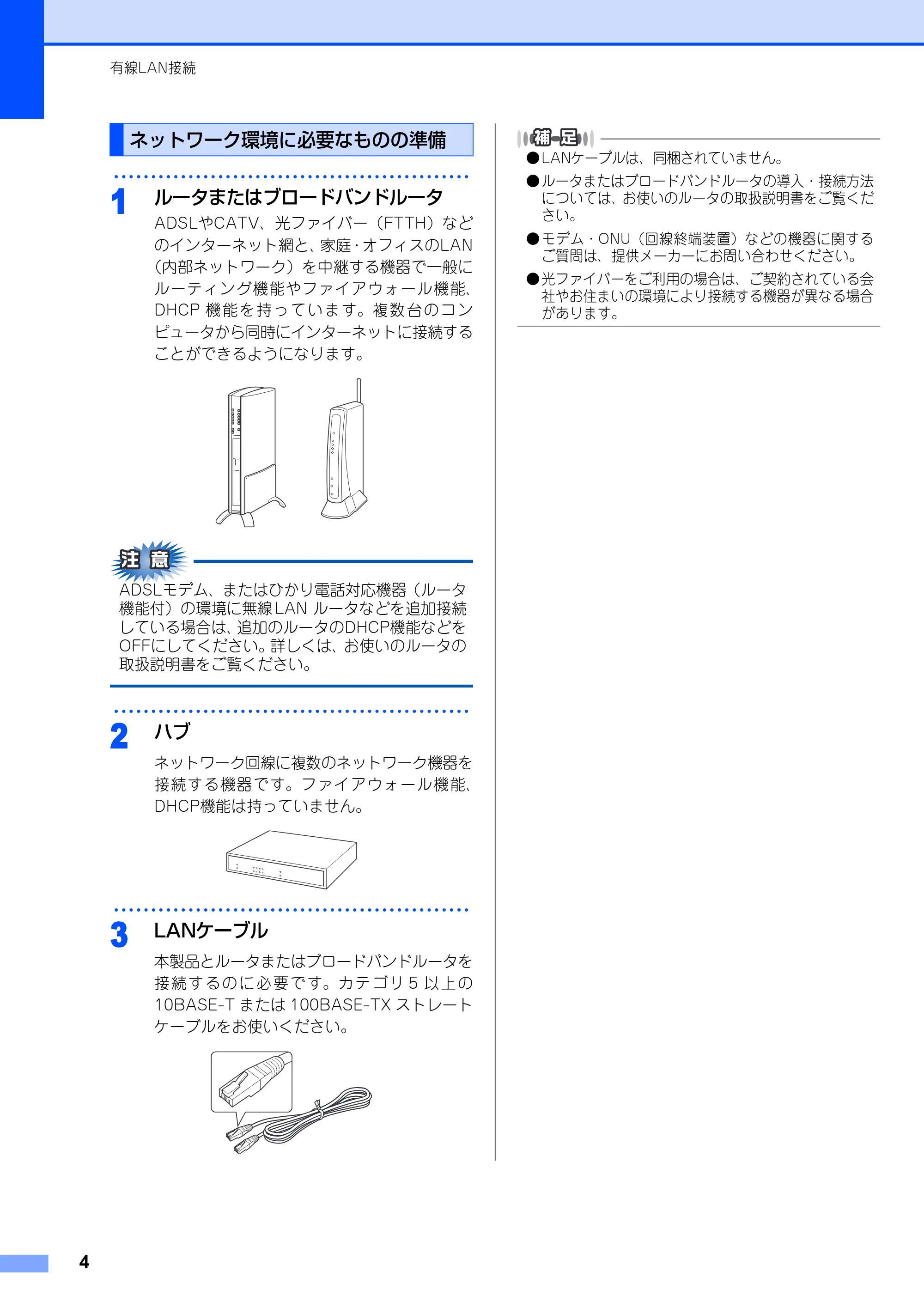 ブラザー DCP-9010CN / MFC-9120CN かんたん設置ガイド ～ネットワーク編～ — ネットワーク環境に必要なものの準備 — 原本ページ — 4ページ