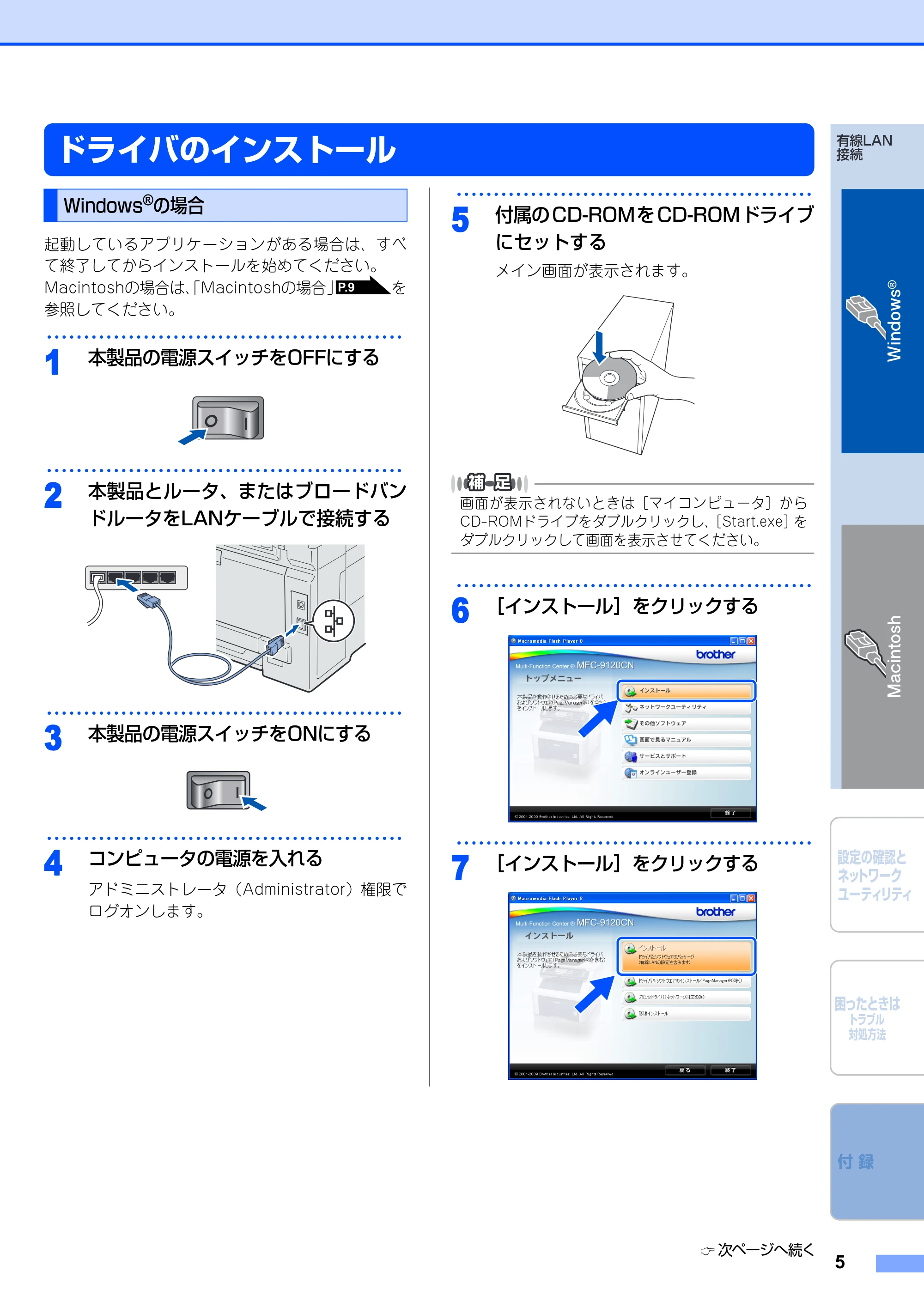 ブラザー DCP-9010CN / MFC-9120CN かんたん設置ガイド ～ネットワーク編～ — ドライバのインストール — 原本ページ — 5ページ