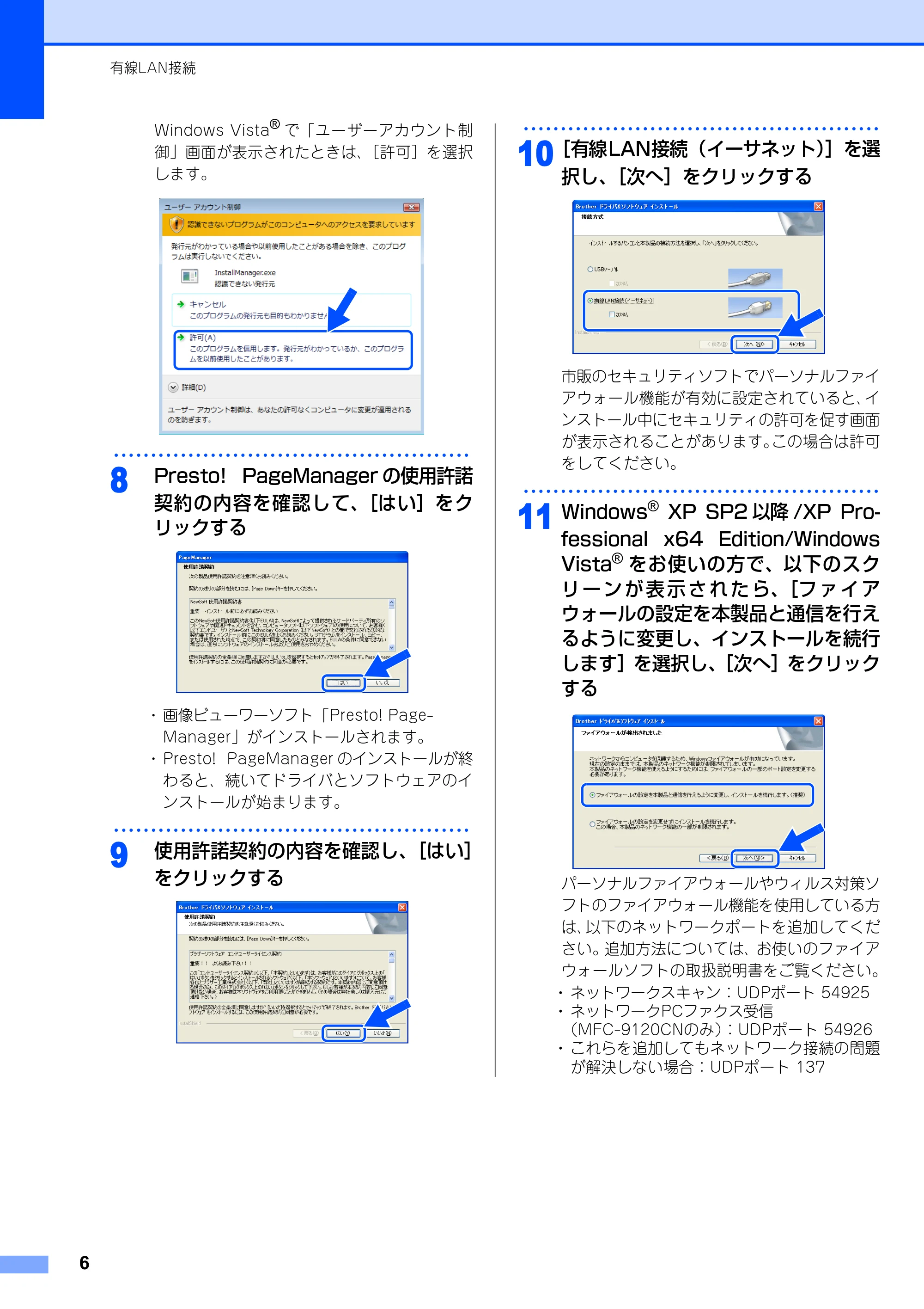 ブラザー DCP-9010CN / MFC-9120CN かんたん設置ガイド ～ネットワーク編～ — 原本ページ — 6ページ