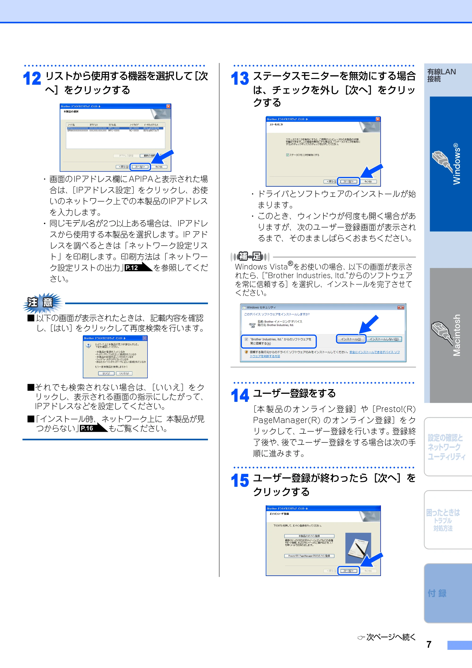 ブラザー DCP-9010CN / MFC-9120CN かんたん設置ガイド ～ネットワーク編～ — 原本ページ — 7ページ
