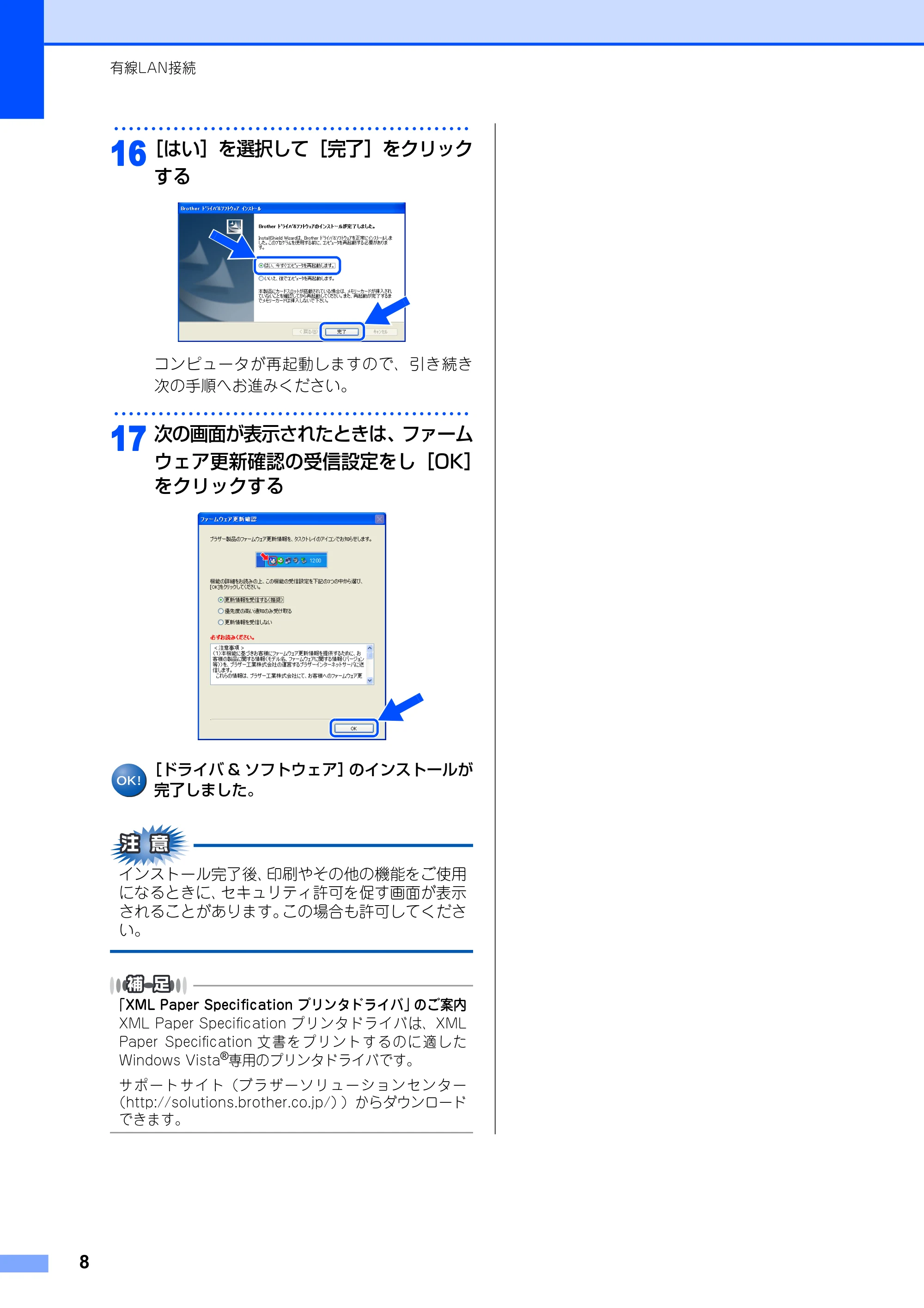 ブラザー DCP-9010CN / MFC-9120CN かんたん設置ガイド ～ネットワーク編～ — 原本ページ — 8ページ