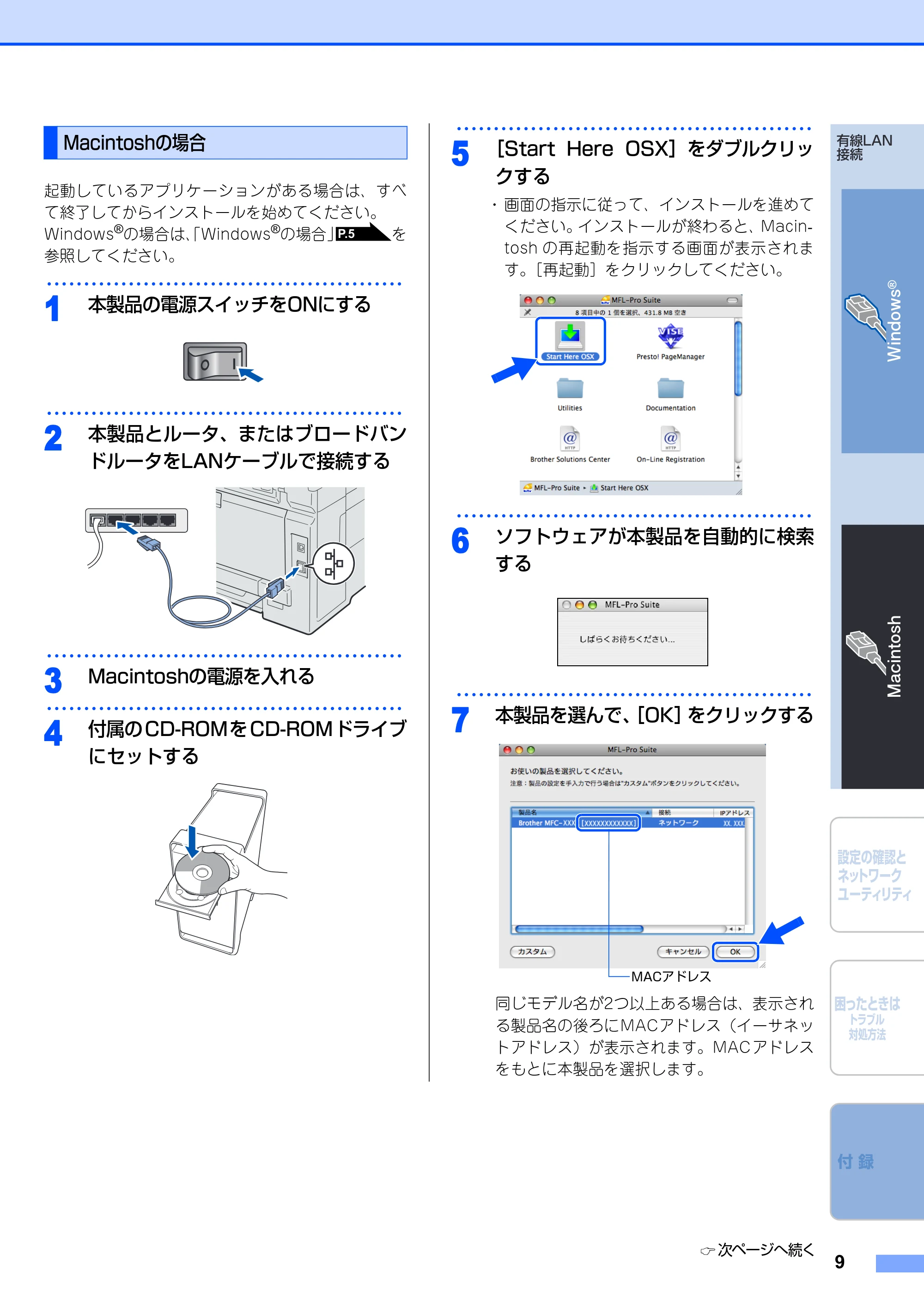 ブラザー DCP-9010CN / MFC-9120CN かんたん設置ガイド ～ネットワーク編～ — Macintoshの場合 — 原本ページ — 9ページ