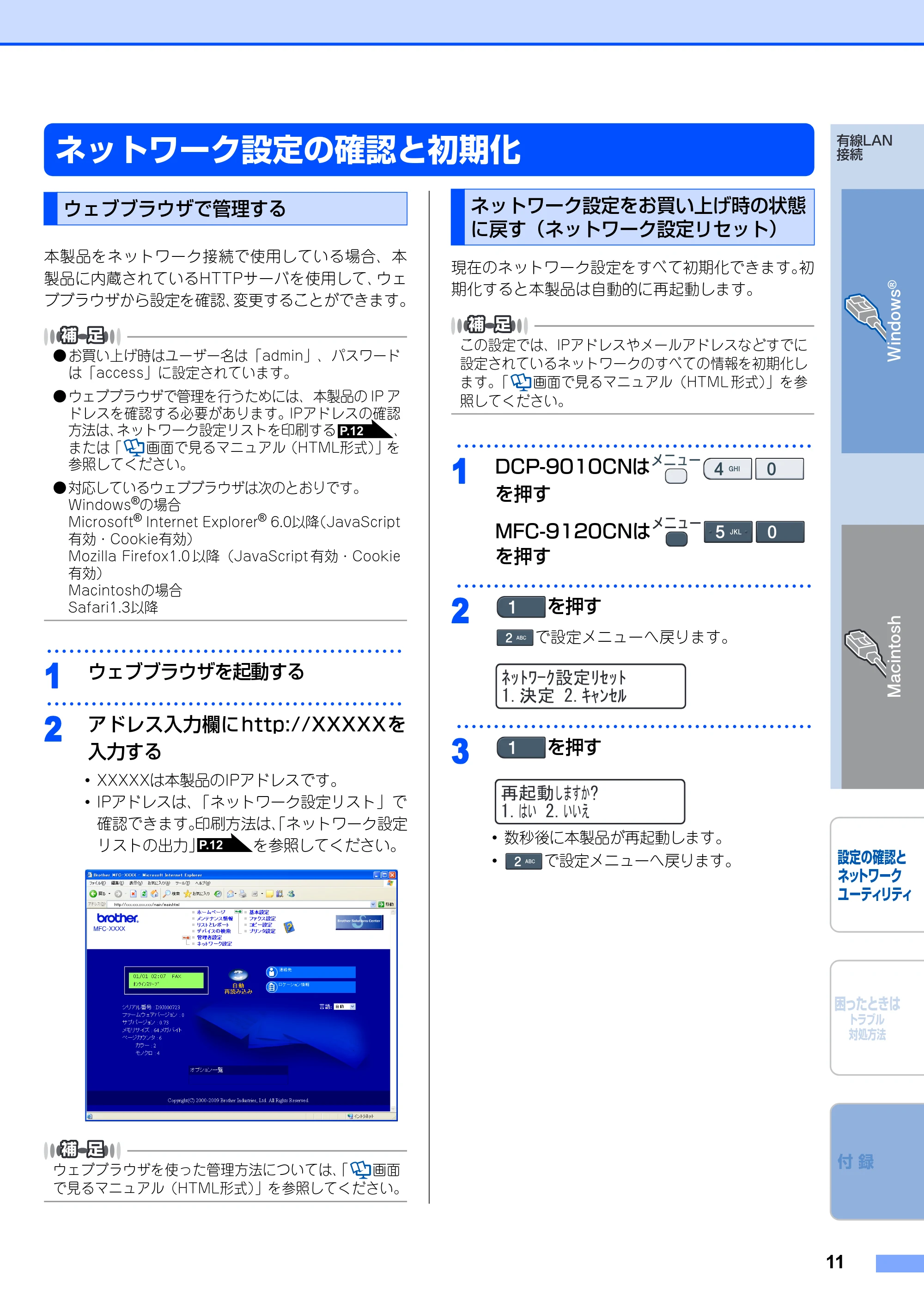 ブラザー DCP-9010CN / MFC-9120CN かんたん設置ガイド ～ネットワーク編～ — 設定の確認とネットワークユーティリティ — 原本ページ — 11ページ