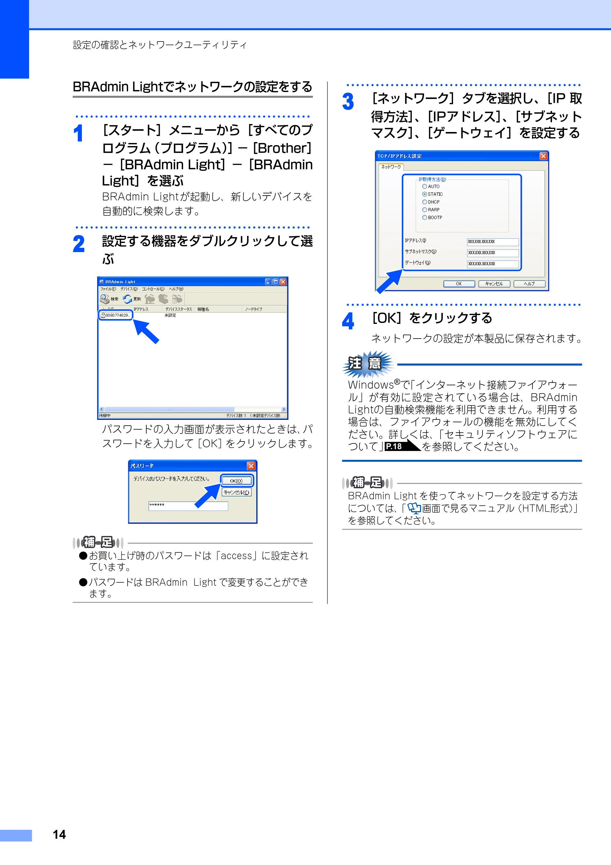 ブラザー DCP-9010CN / MFC-9120CN かんたん設置ガイド ～ネットワーク編～ — BRAdmin Lightでネットワークの設定をする — 原本ページ — 14ページ