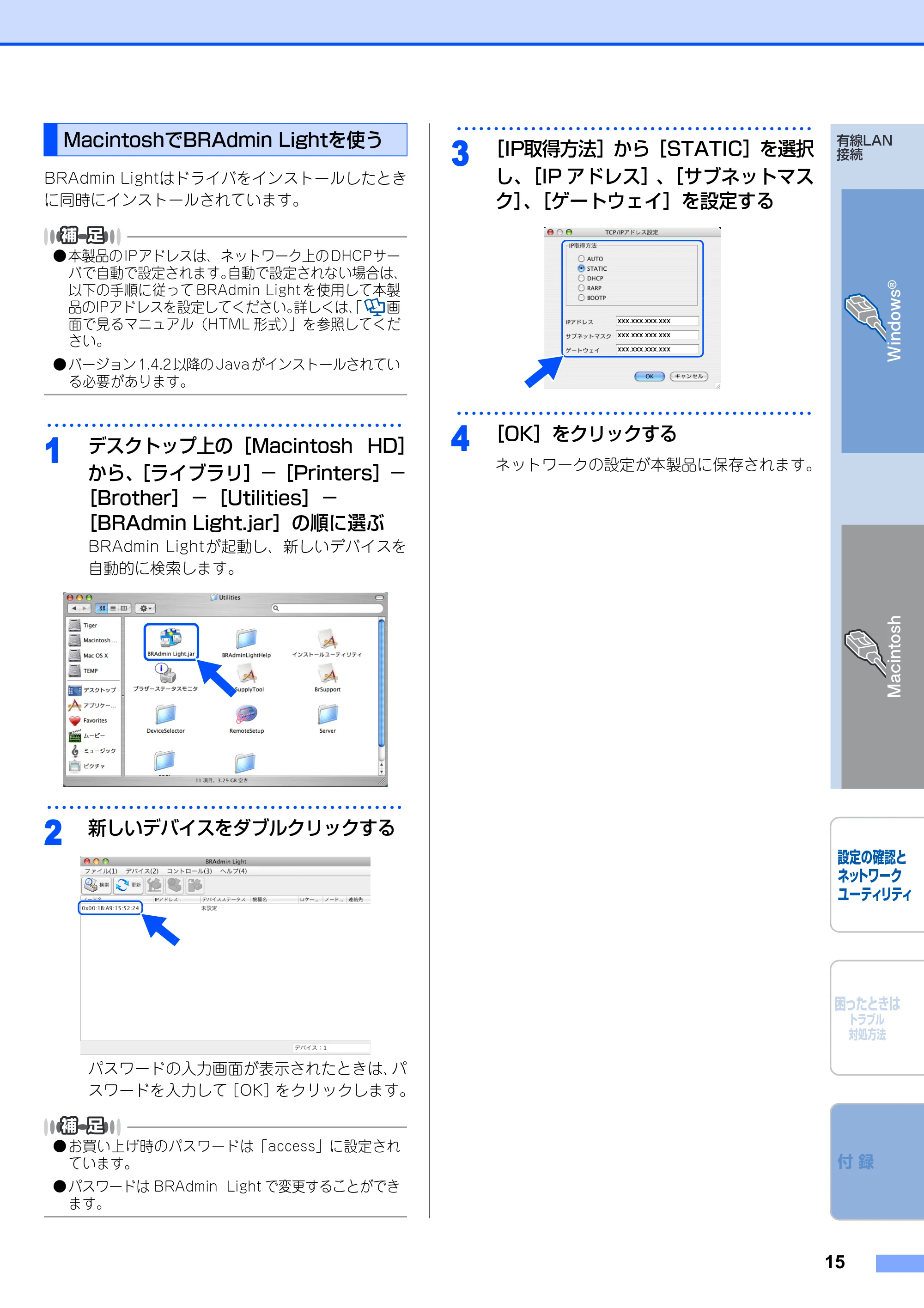 ブラザー DCP-9010CN / MFC-9120CN かんたん設置ガイド ～ネットワーク編～ — MacintoshでBRAdmin Lightを使う — 原本ページ — 15ページ