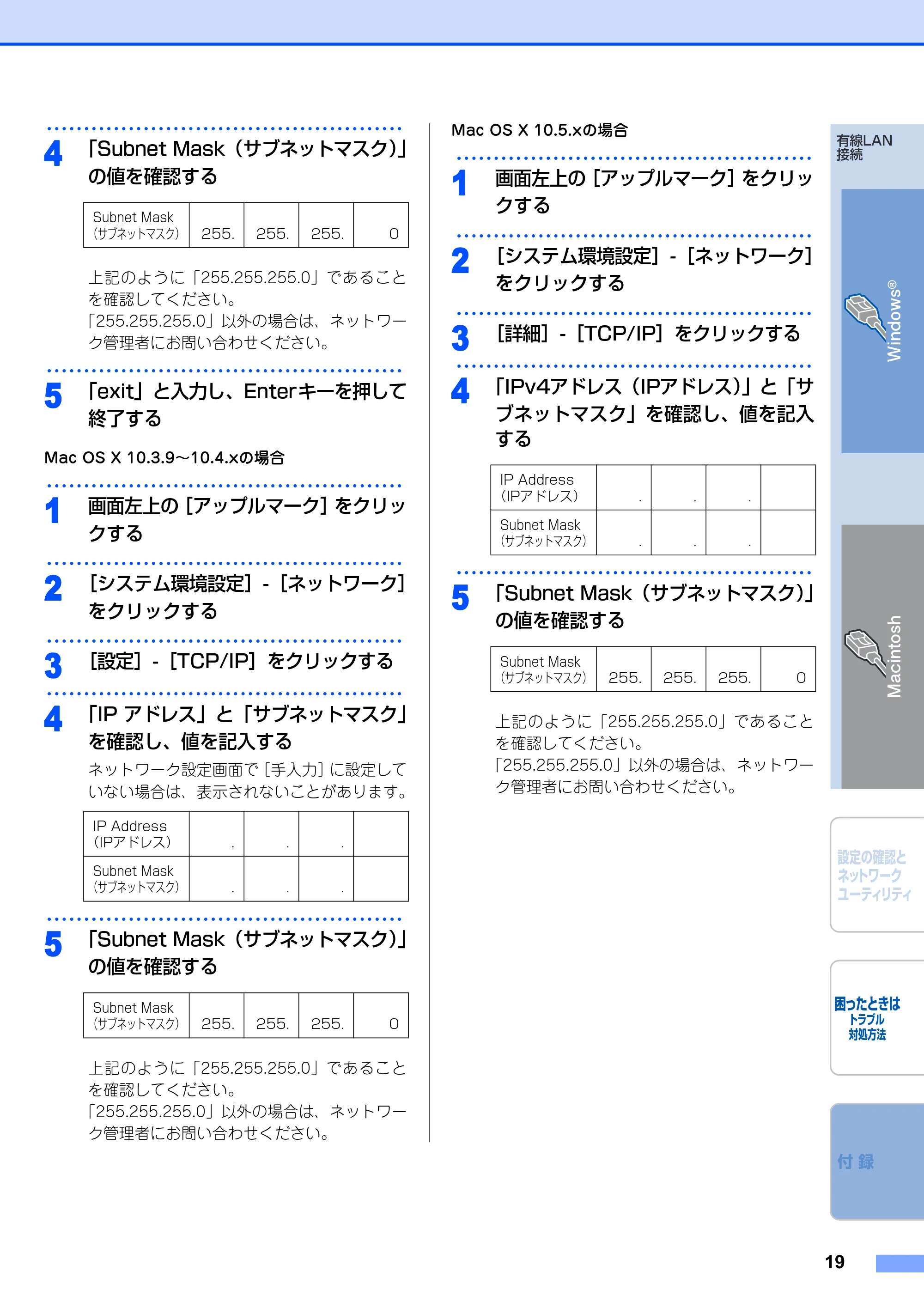 ブラザー DCP-9010CN / MFC-9120CN かんたん設置ガイド ～ネットワーク編～ — 原本ページ — 19ページ