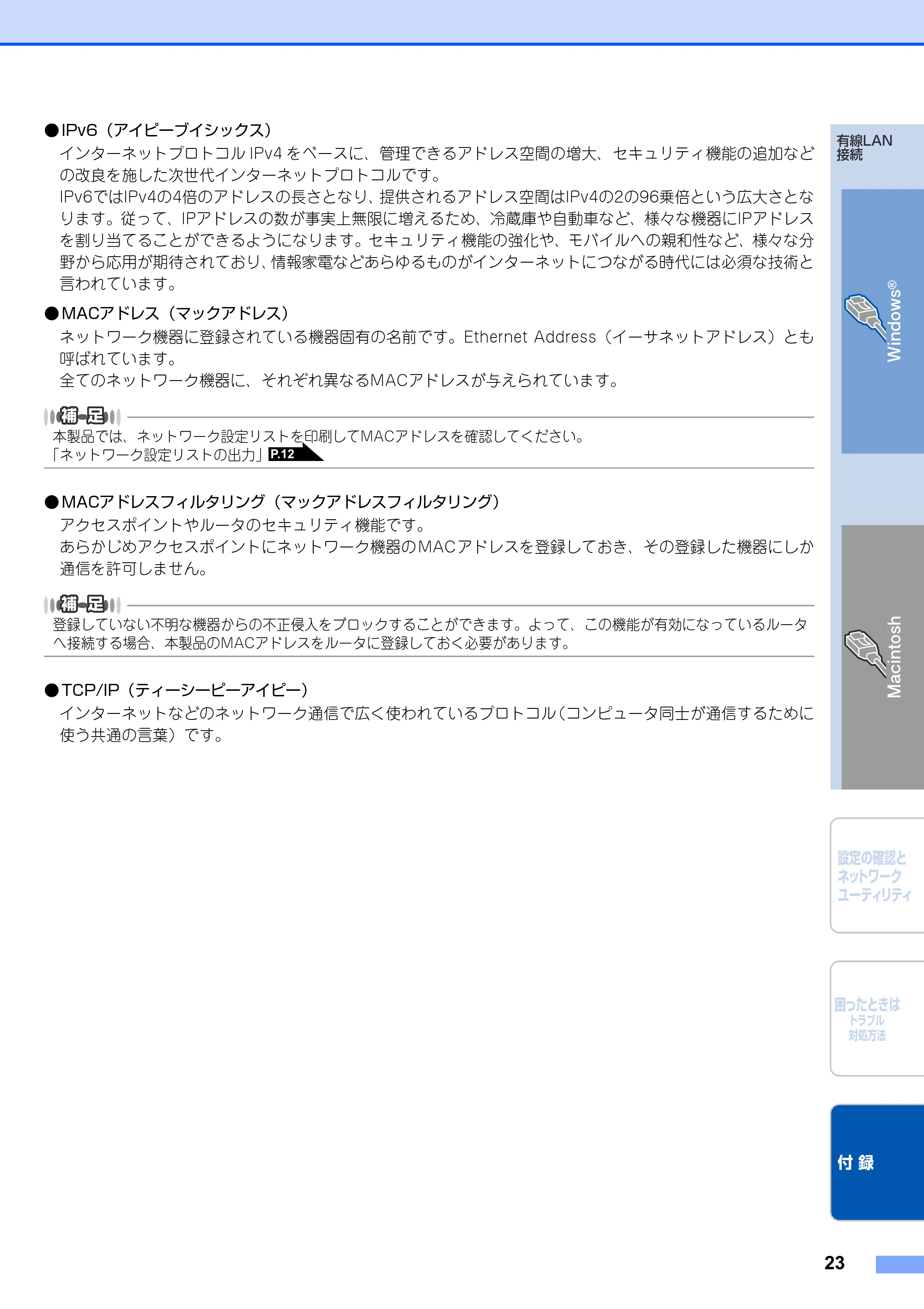 ブラザー DCP-9010CN / MFC-9120CN かんたん設置ガイド ～ネットワーク編～ — 原本ページ — 23ページ