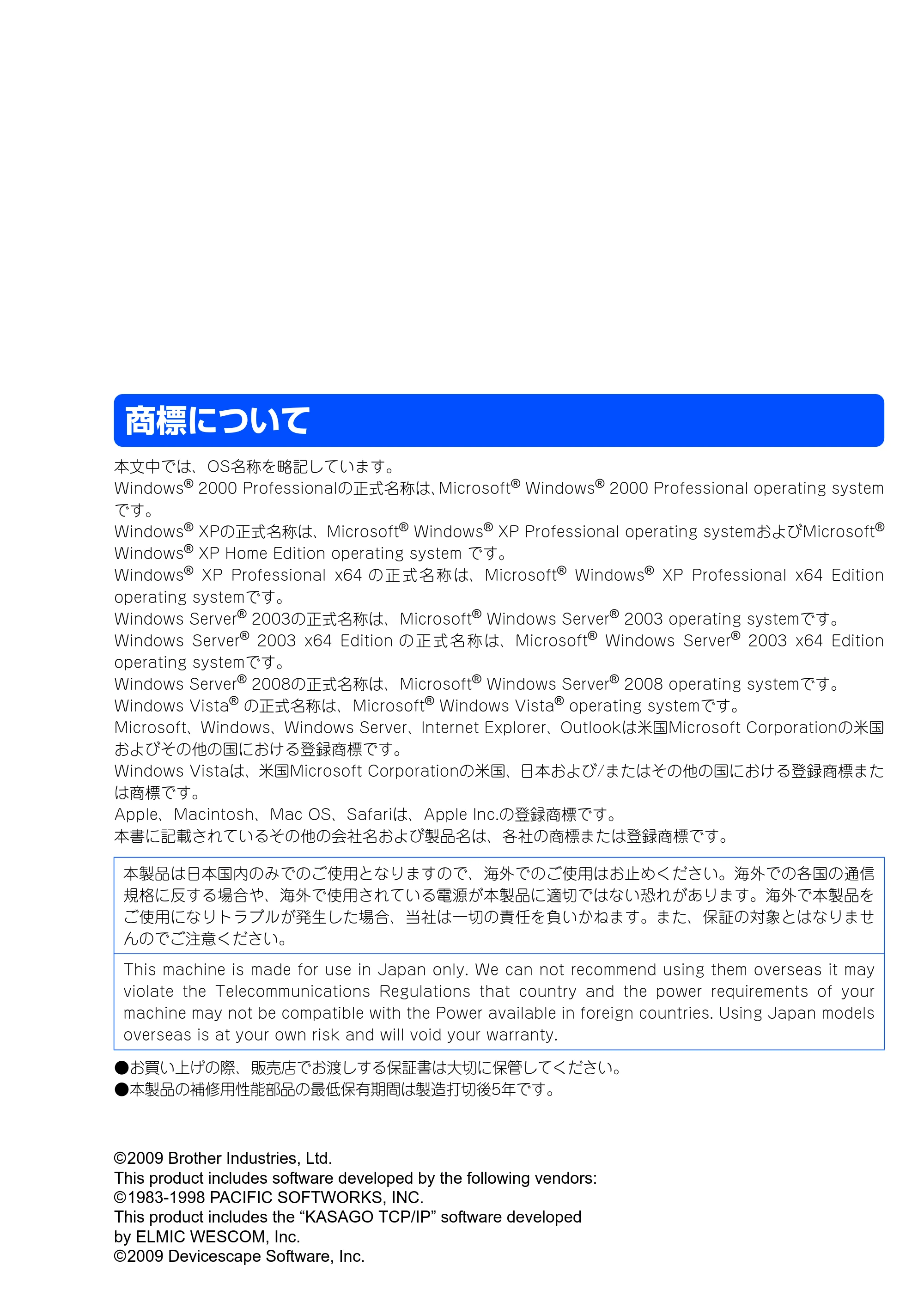 ブラザー DCP-9010CN / MFC-9120CN かんたん設置ガイド ～ネットワーク編～ — 商標について — 原本ページ — 25ページ