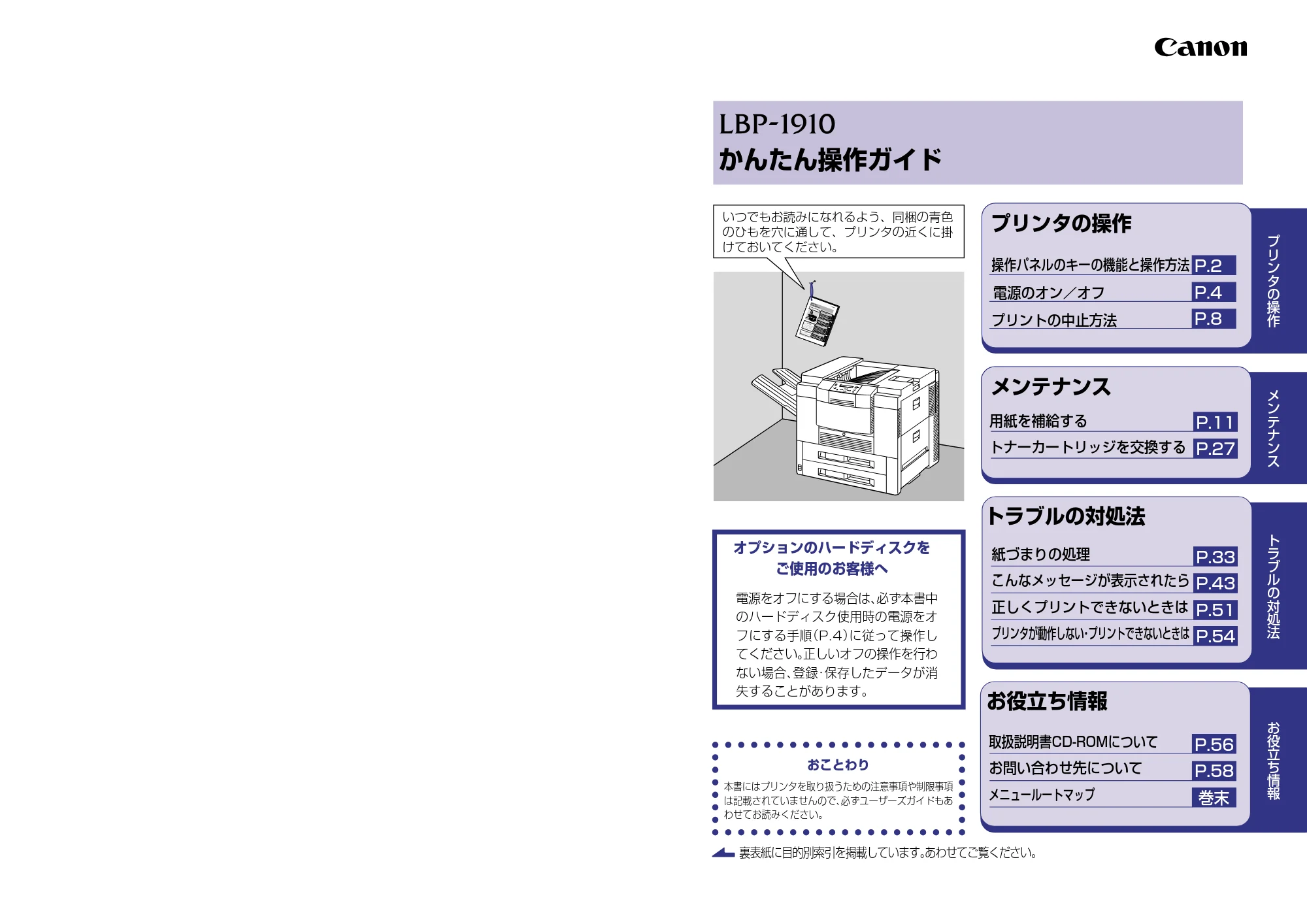 キヤノン LBP-1910 かんたん操作ガイド 2006年5月25日更新 (PDF形式/1.44Mバイト) — 原本ページ — 1ページ