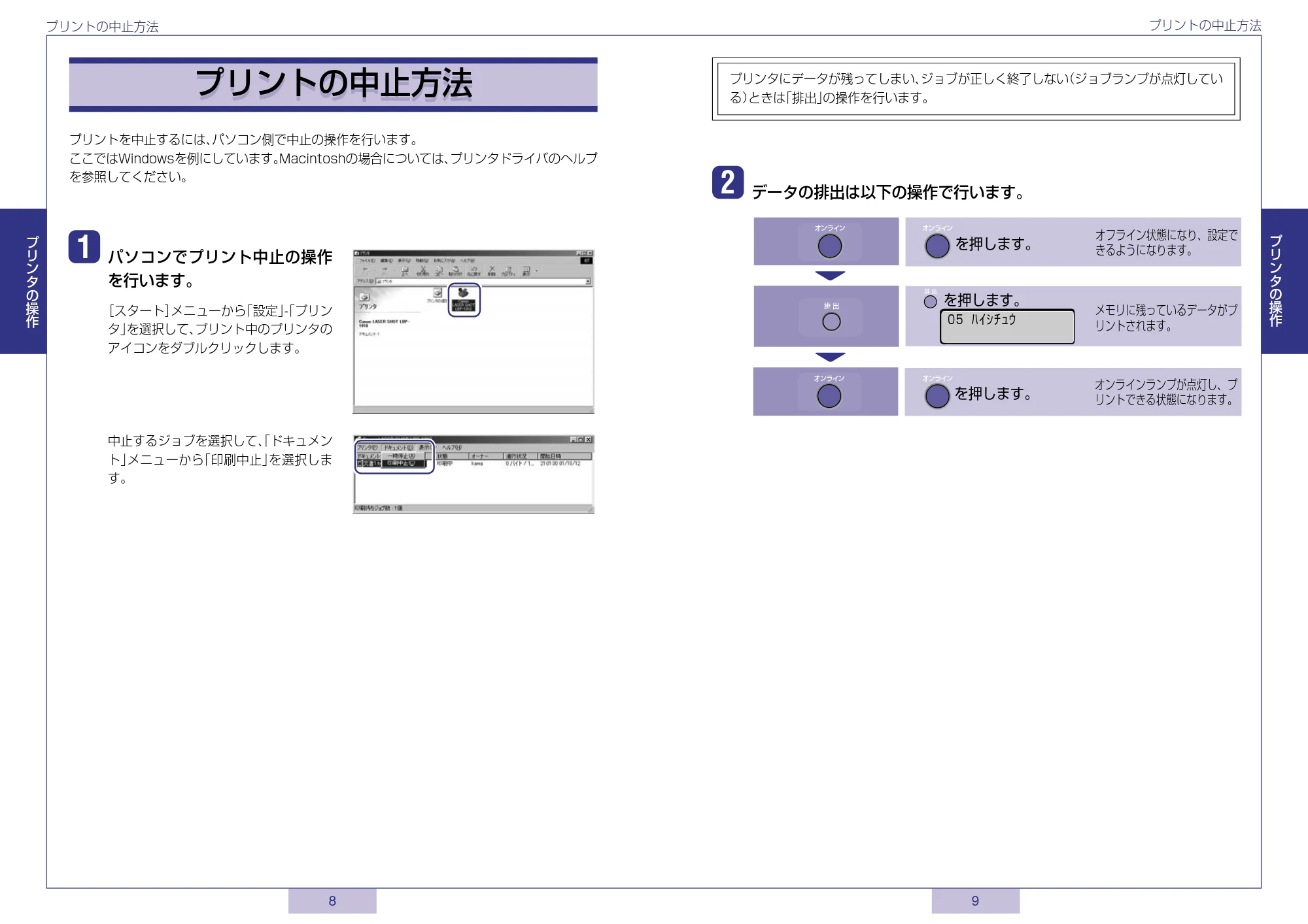 キヤノン LBP-1910 かんたん操作ガイド 2006年5月25日更新 (PDF形式/1.44Mバイト) — 原本ページ — 5ページ