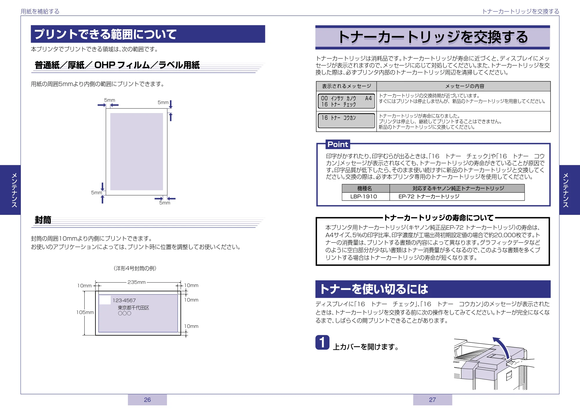 キヤノン LBP-1910 かんたん操作ガイド 2006年5月25日更新 (PDF形式/1.44Mバイト) — 原本ページ — 14ページ