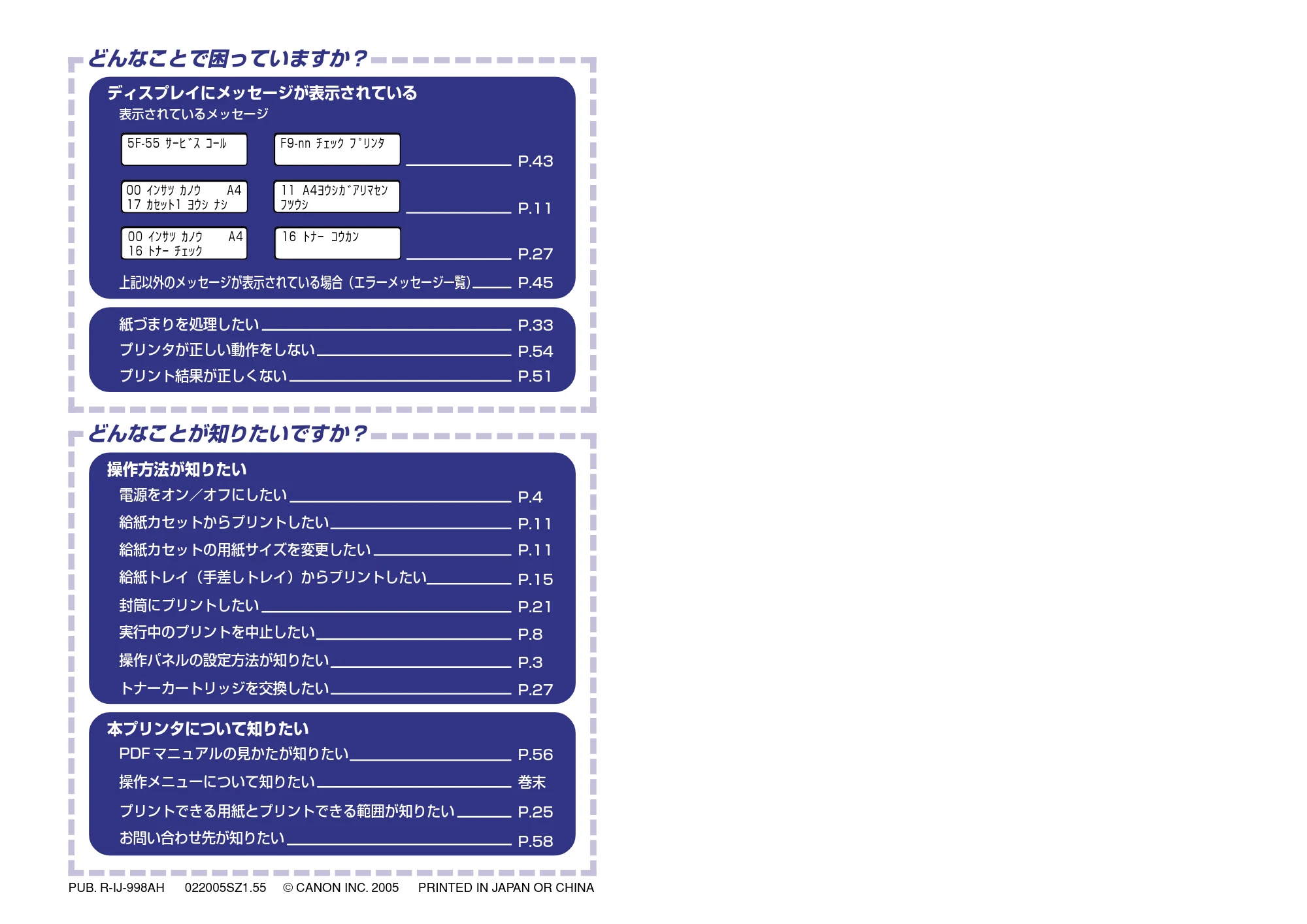 キヤノン LBP-1910 かんたん操作ガイド 2006年5月25日更新 (PDF形式/1.44Mバイト) — 原本ページ — 35ページ