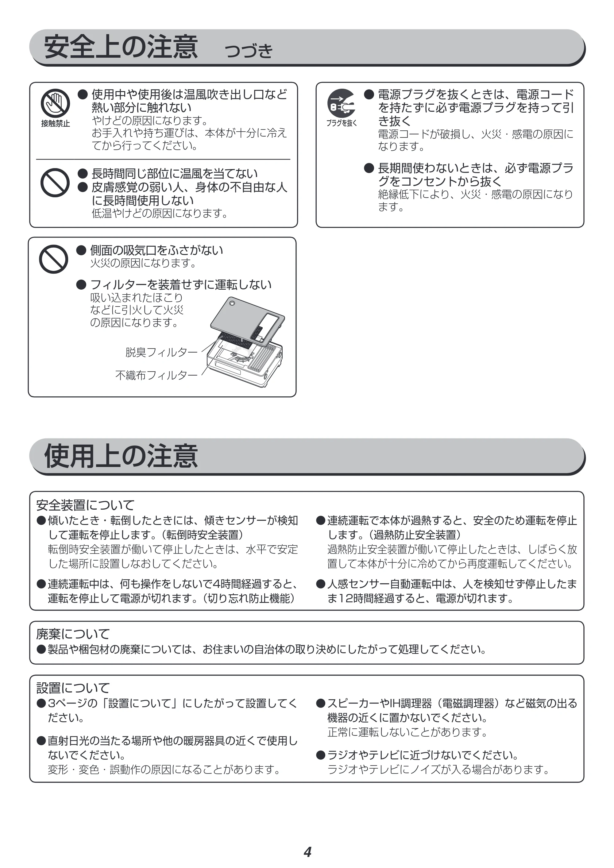 アイリスオーヤマ JCH-125T 取扱説明書 — 原本ページ — 4ページ