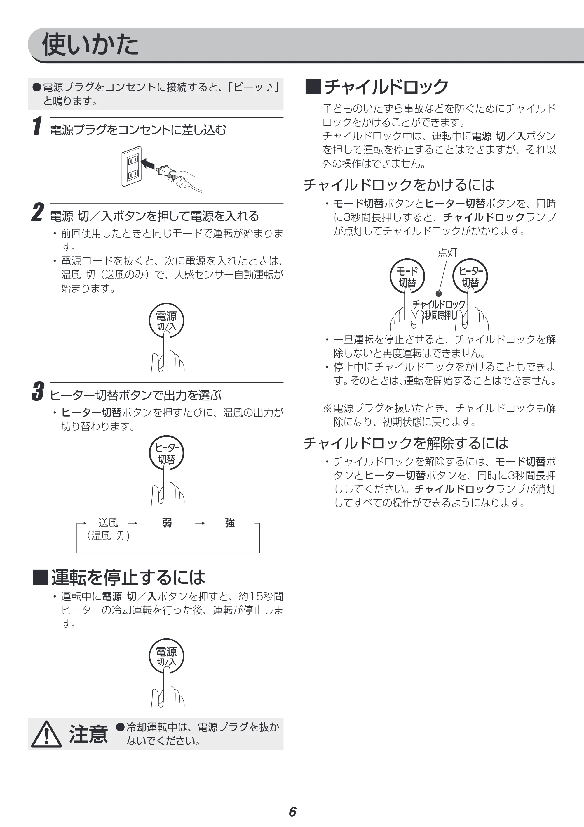 アイリスオーヤマ JCH-125T 取扱説明書 — 原本ページ — 6ページ