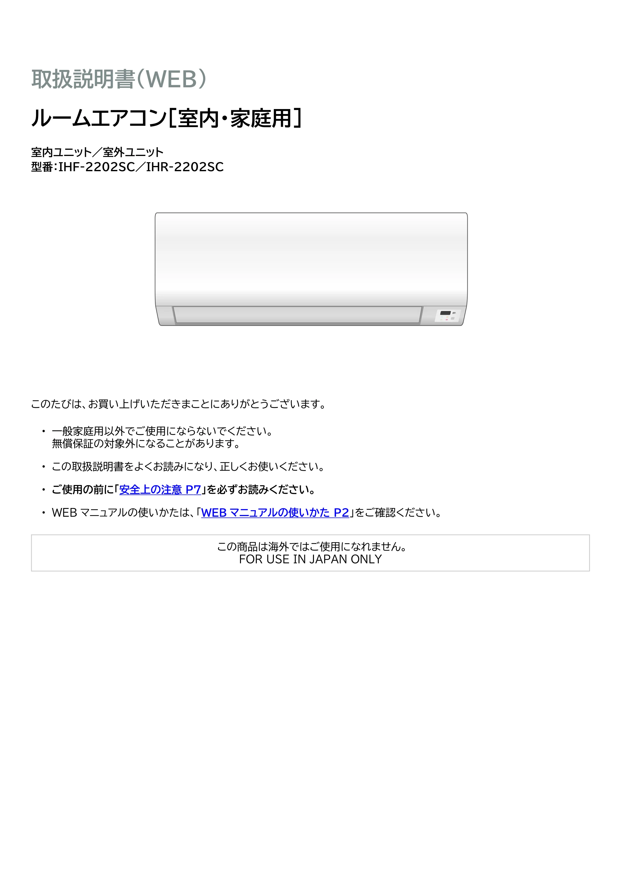 アイリスオーヤマ IHF-2202SC 取扱説明書 — 原本ページ — 1ページ
