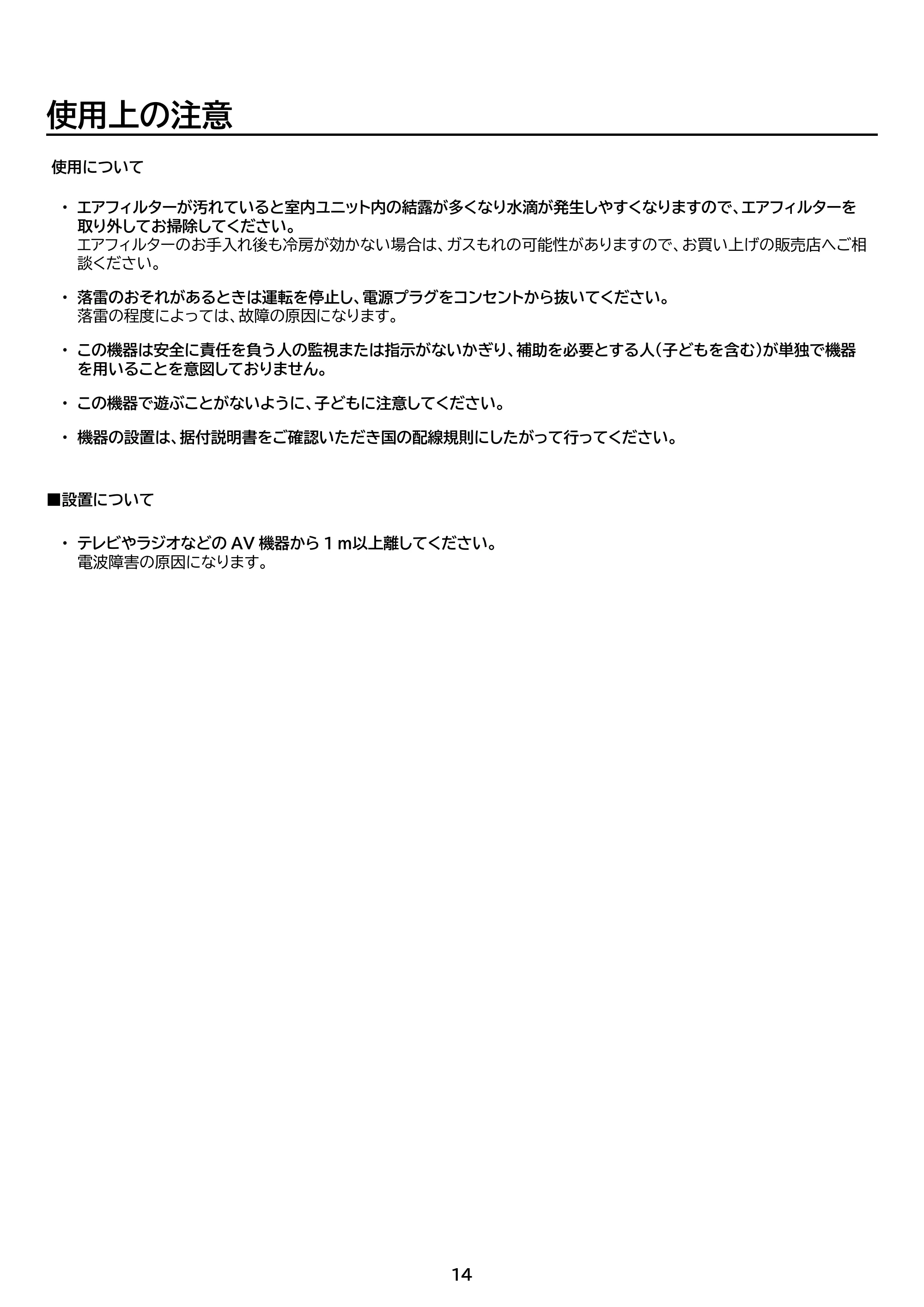 アイリスオーヤマ IHF-2202SC 取扱説明書 — 原本ページ — 14ページ