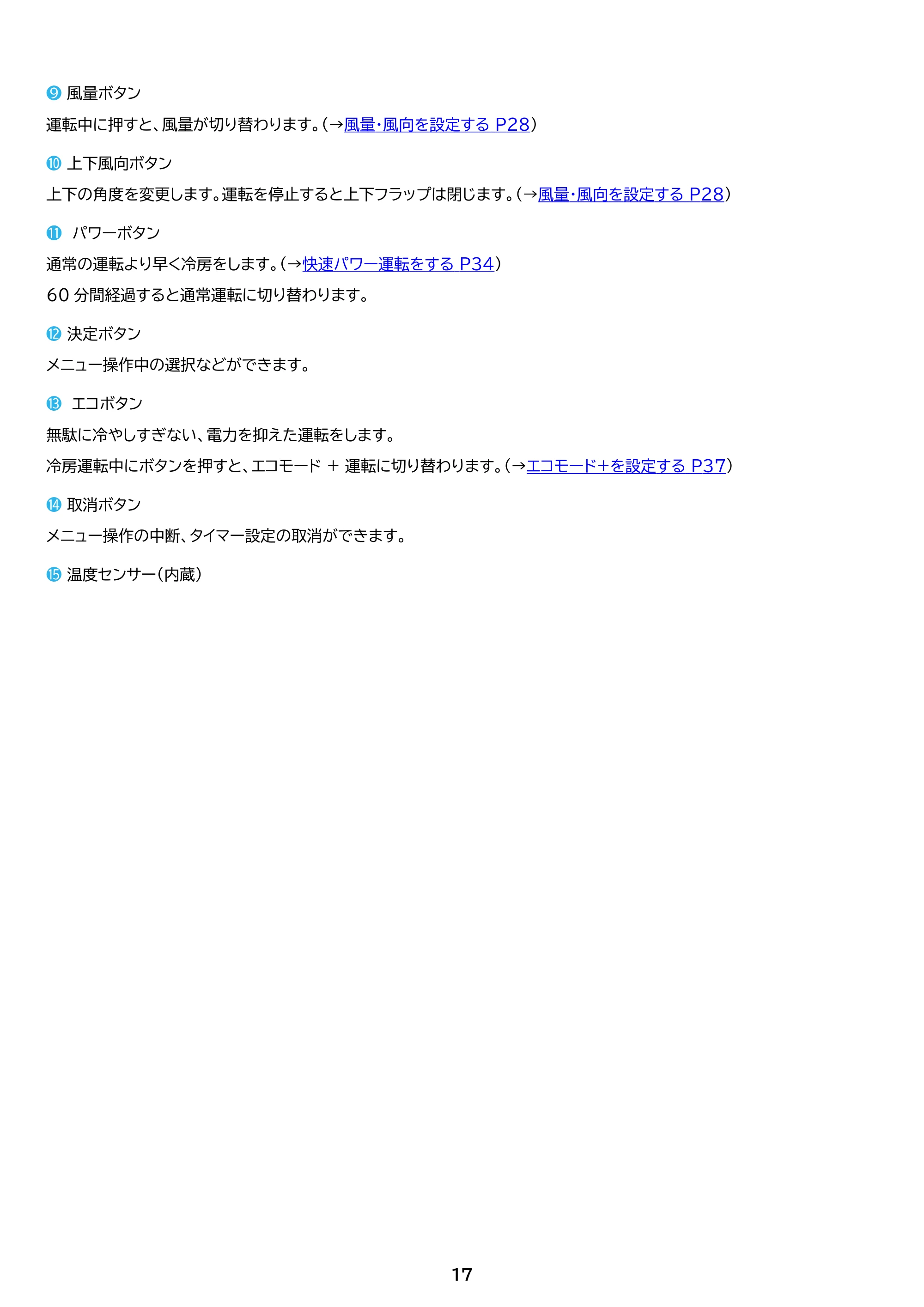 アイリスオーヤマ IHF-2202SC 取扱説明書 — 原本ページ — 17ページ