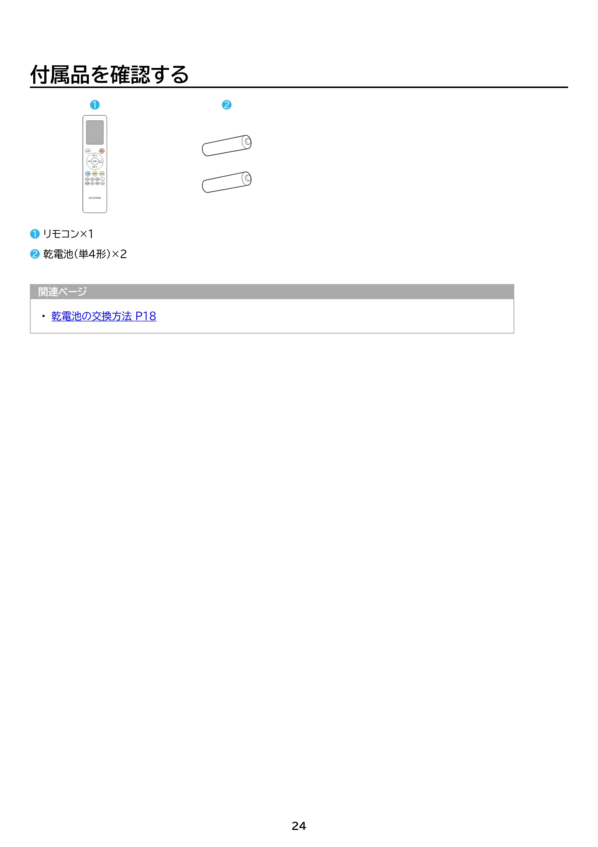 アイリスオーヤマ IHF-2202SC 取扱説明書 — 原本ページ — 24ページ