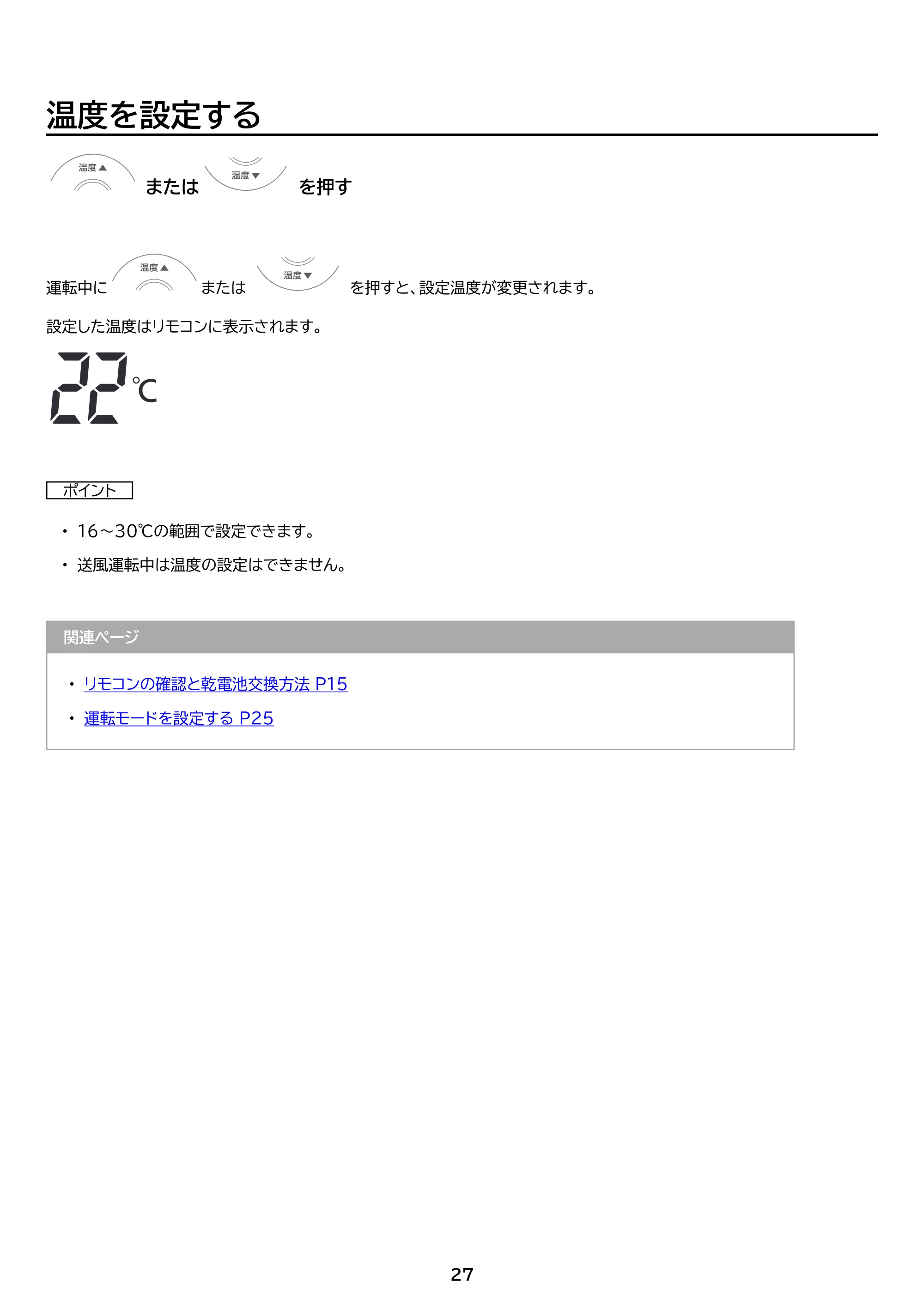 アイリスオーヤマ IHF-2202SC 取扱説明書 — 原本ページ — 27ページ