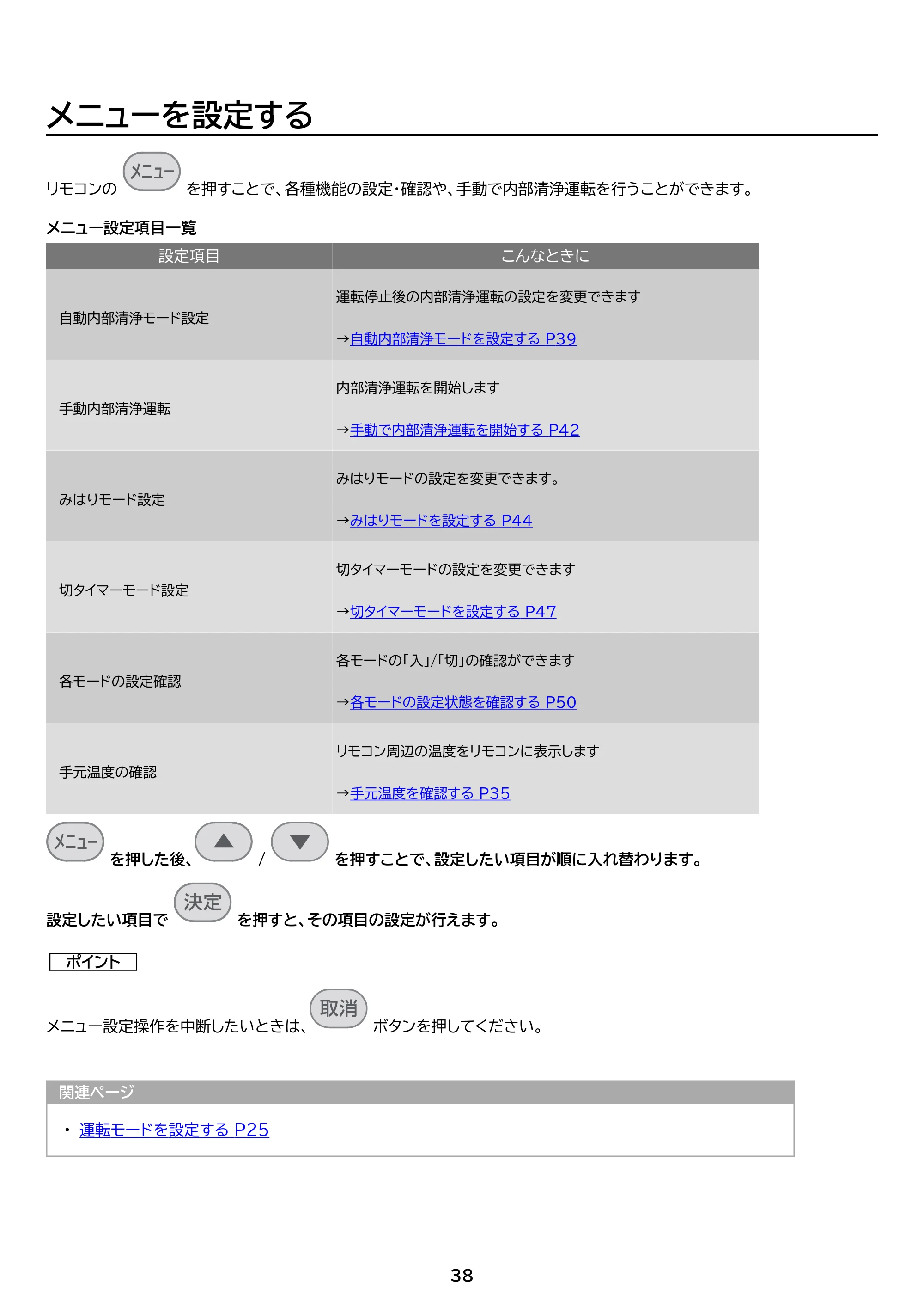アイリスオーヤマ IHF-2202SC 取扱説明書 — 原本ページ — 38ページ
